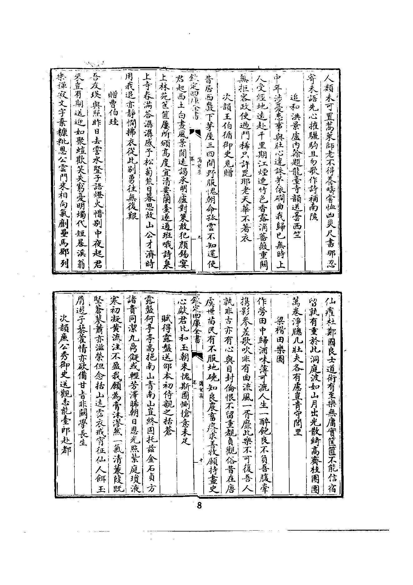 初编  第6册  120  蒲室集_[元]大撰_明文书局_1981.pdf_第18页