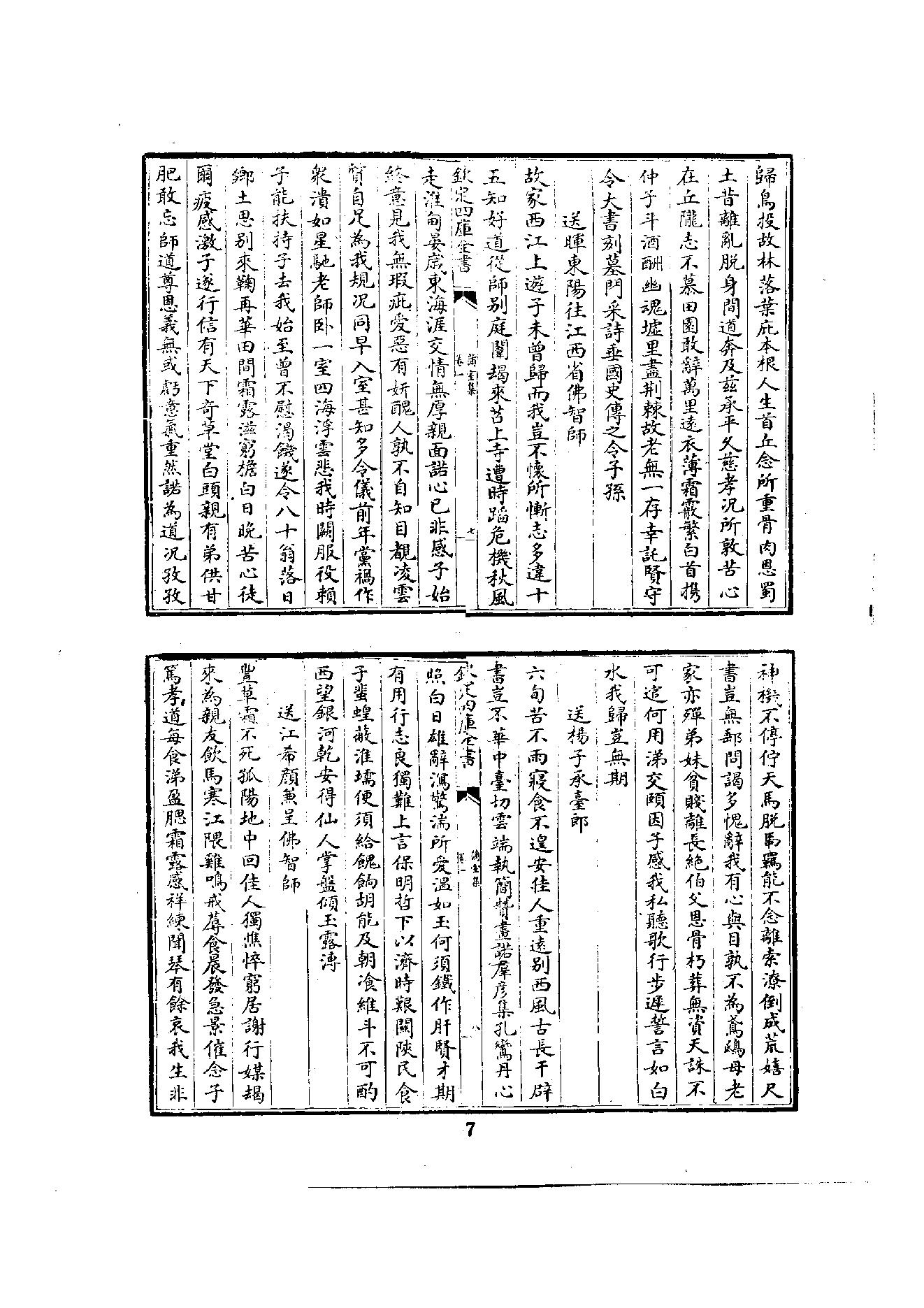 初编  第6册  120  蒲室集_[元]大撰_明文书局_1981.pdf_第17页