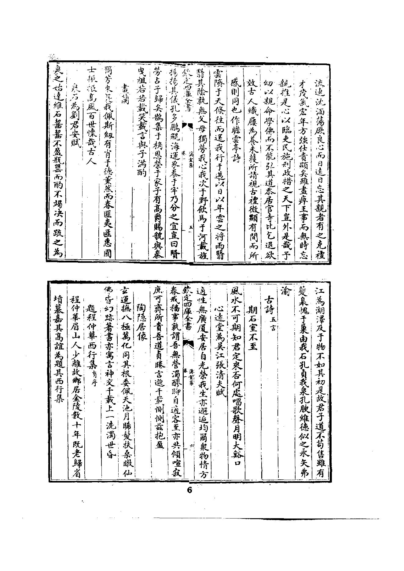 初编  第6册  120  蒲室集_[元]大撰_明文书局_1981.pdf_第16页