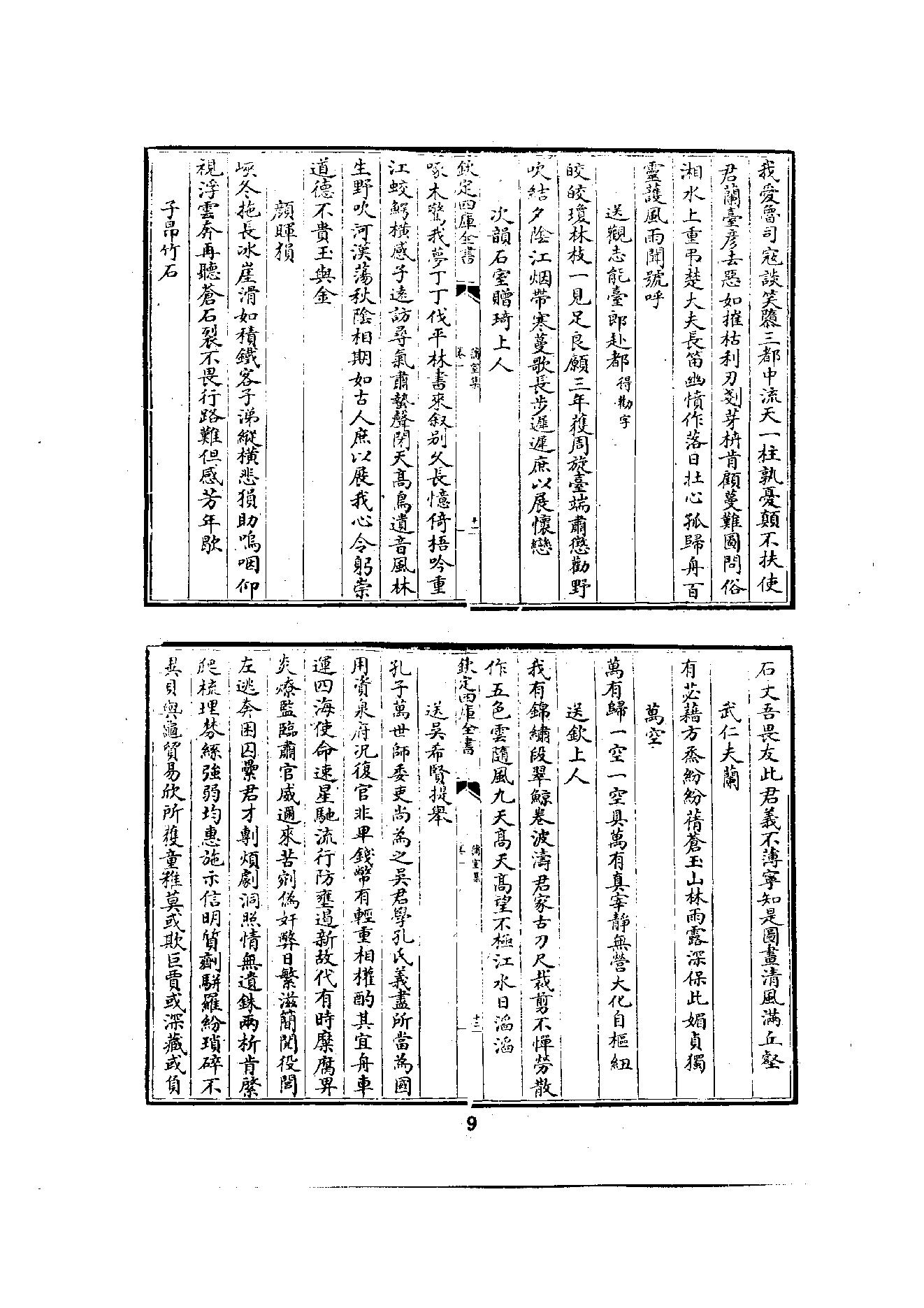 初编  第6册  120  蒲室集_[元]大撰_明文书局_1981.pdf_第19页