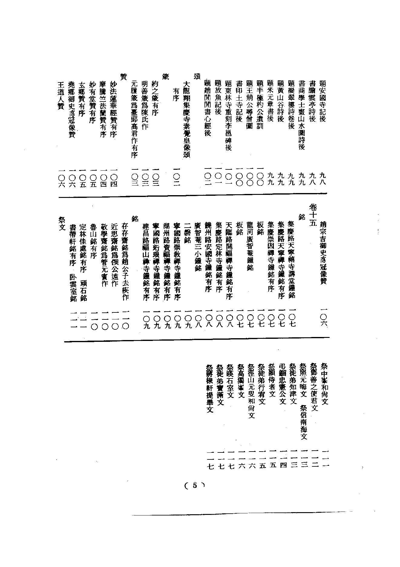 初编  第6册  120  蒲室集_[元]大撰_明文书局_1981.pdf_第10页