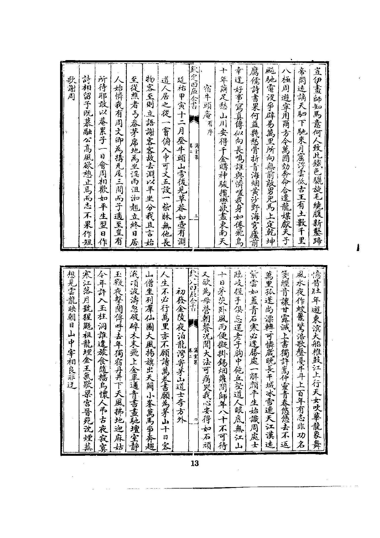 初编  第6册  120  蒲室集_[元]大撰_明文书局_1981.pdf_第23页