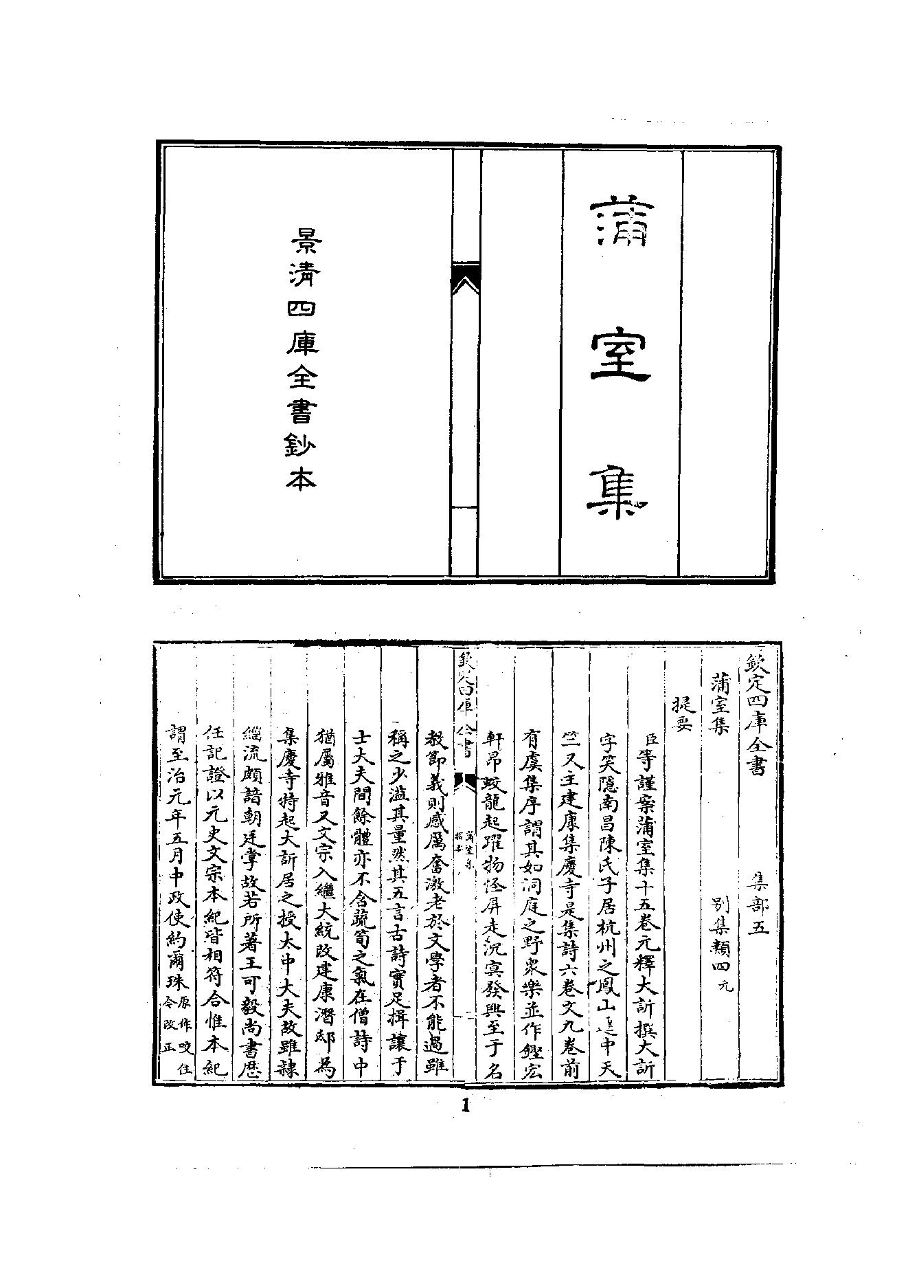 初编  第6册  120  蒲室集_[元]大撰_明文书局_1981.pdf_第11页