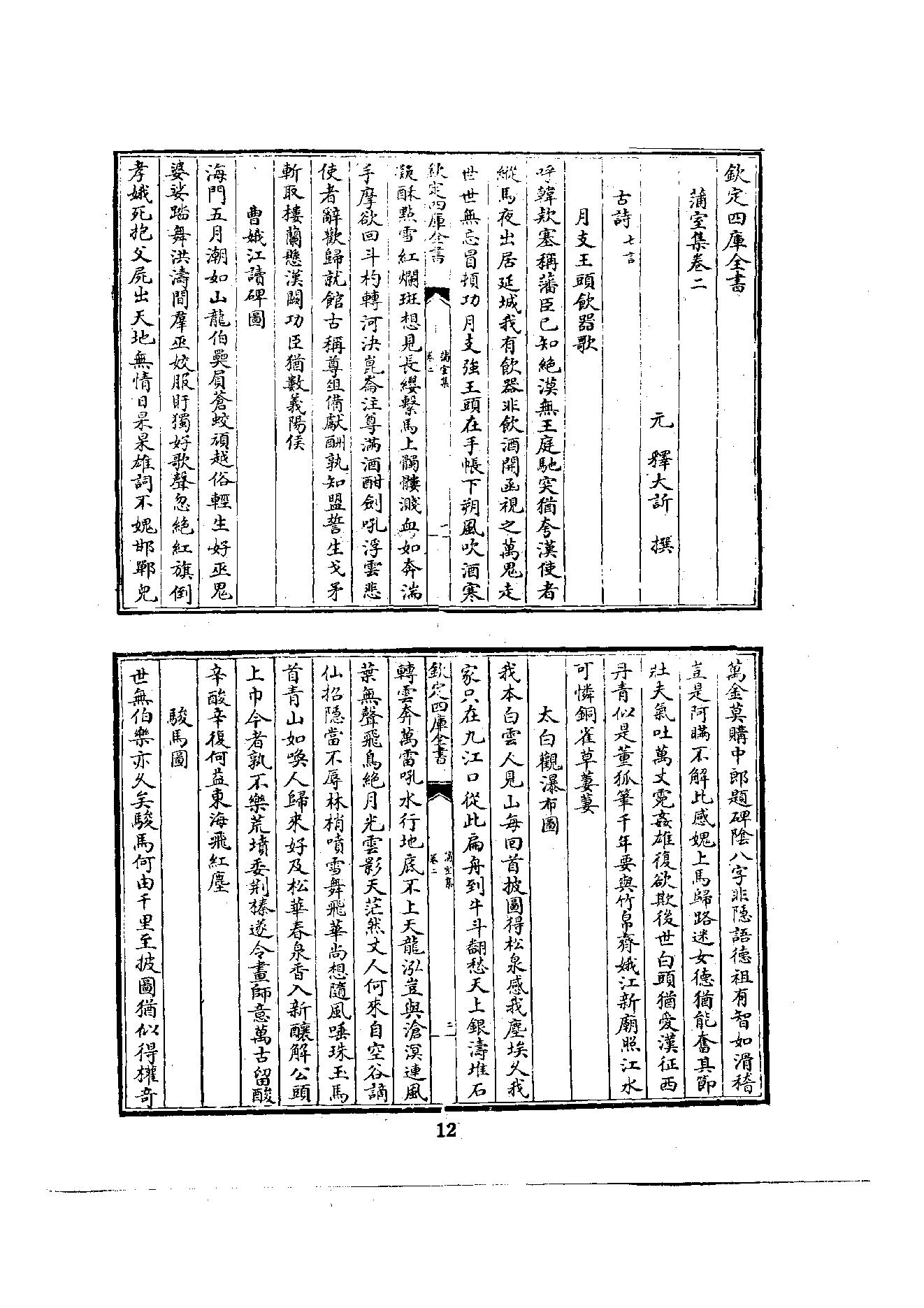 初编  第6册  120  蒲室集_[元]大撰_明文书局_1981.pdf_第22页