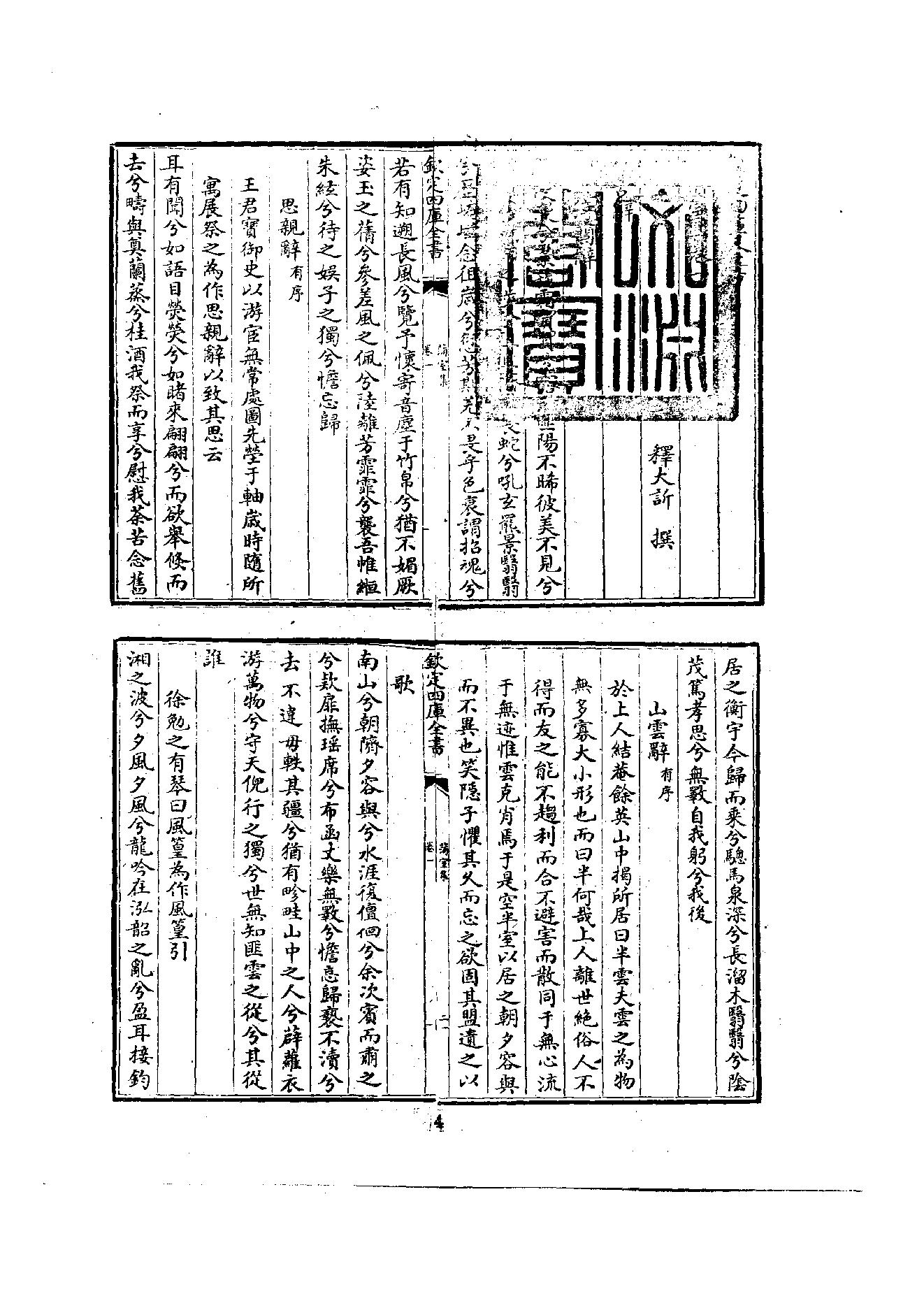 初编  第6册  120  蒲室集_[元]大撰_明文书局_1981.pdf_第14页