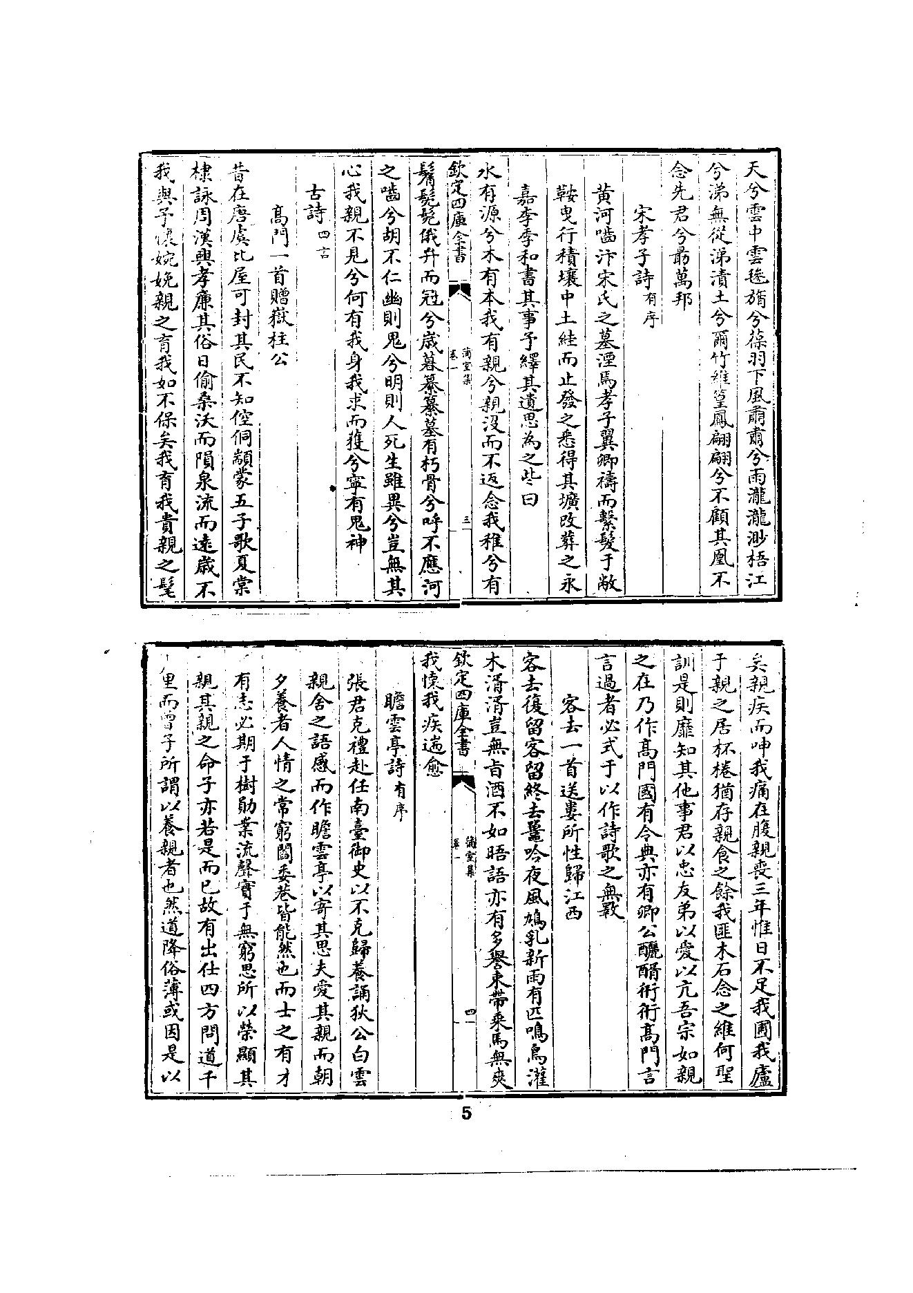 初编  第6册  120  蒲室集_[元]大撰_明文书局_1981.pdf_第15页