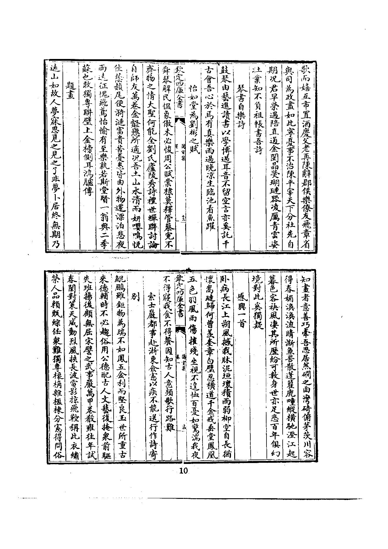 初编  第6册  120  蒲室集_[元]大撰_明文书局_1981.pdf_第20页