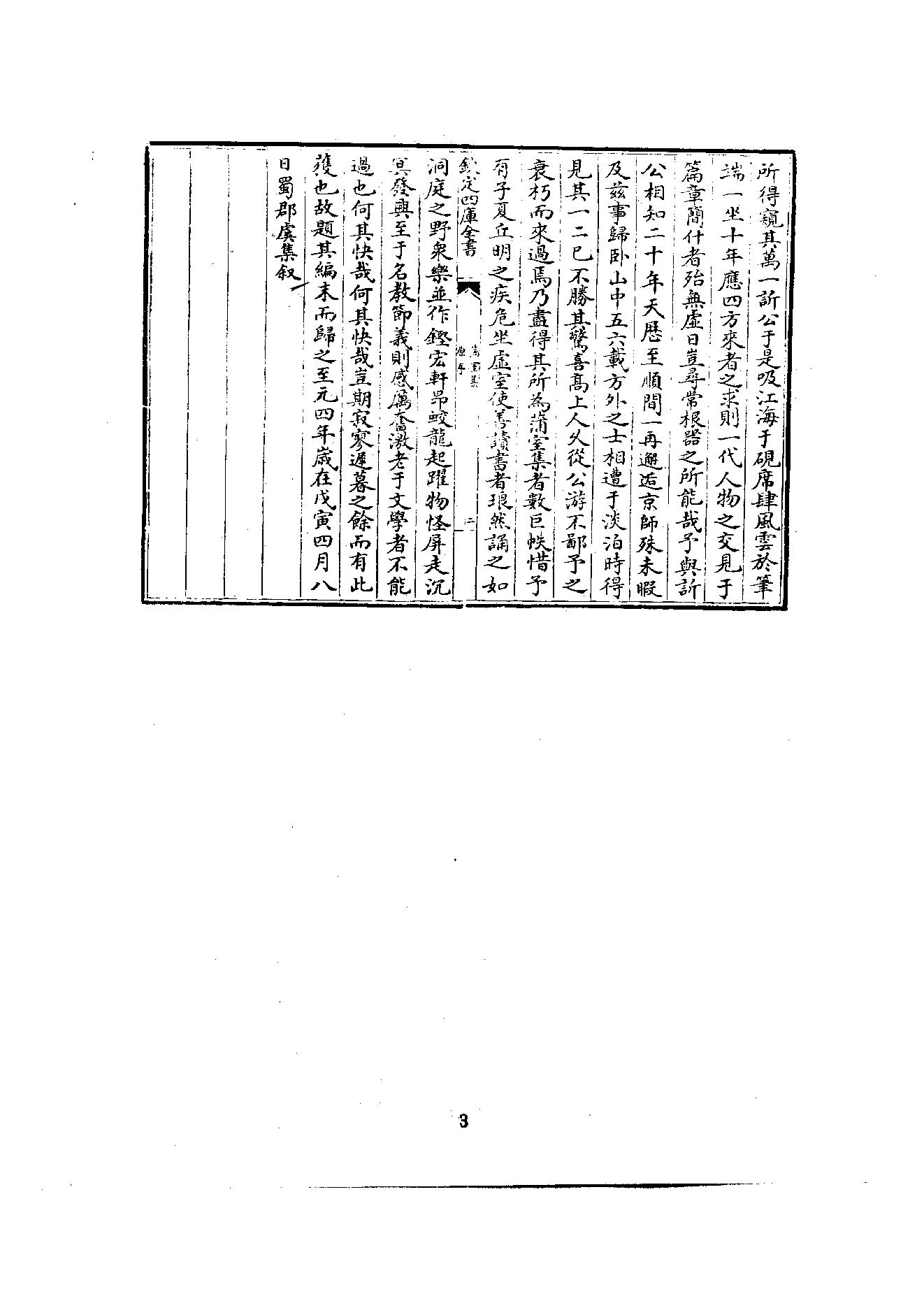 初编  第6册  120  蒲室集_[元]大撰_明文书局_1981.pdf_第13页