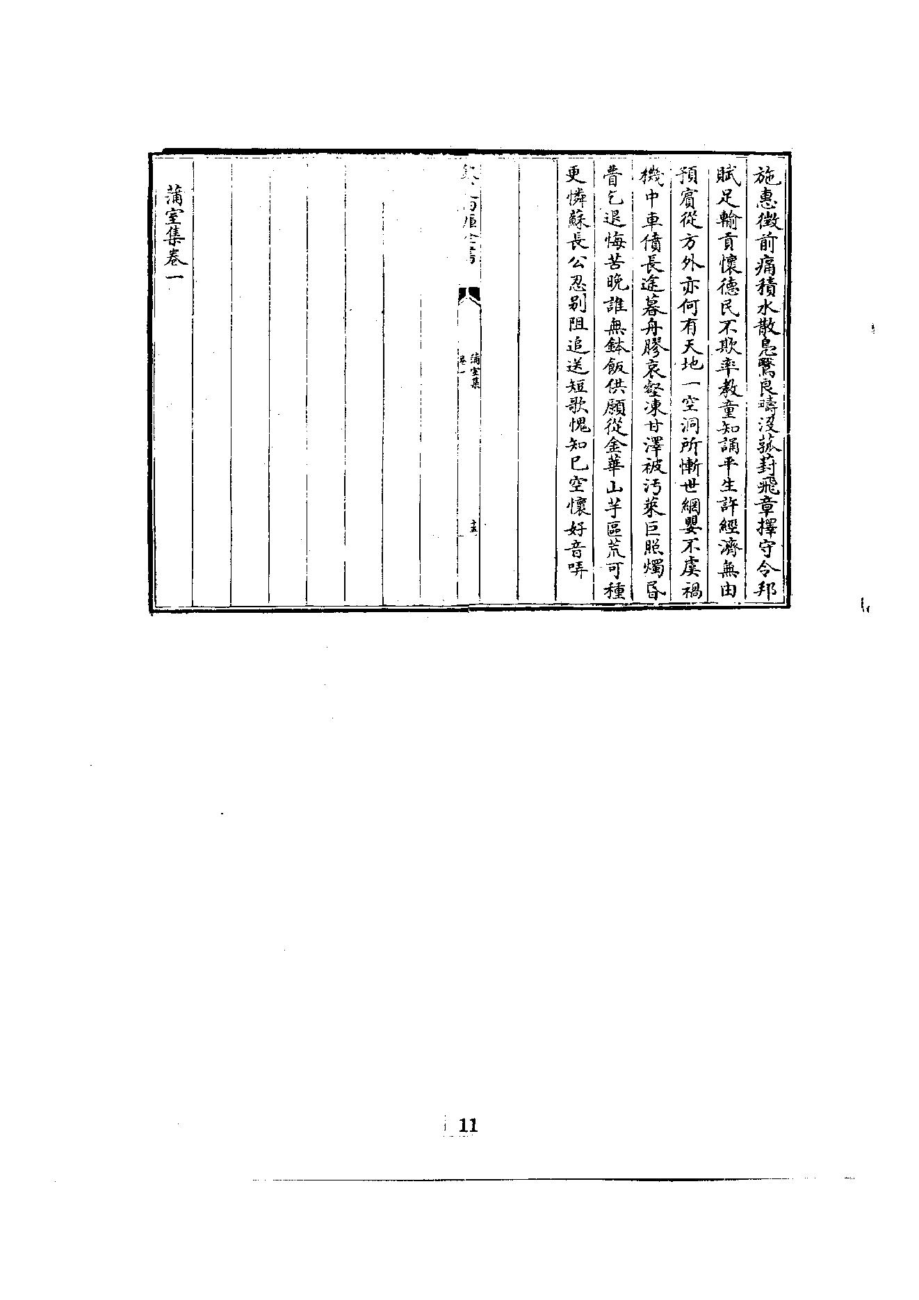 初编  第6册  120  蒲室集_[元]大撰_明文书局_1981.pdf_第21页