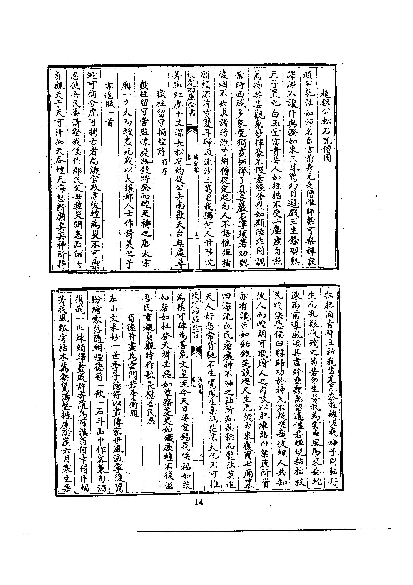 初编  第6册  120  蒲室集_[元]大撰_明文书局_1981.pdf_第24页