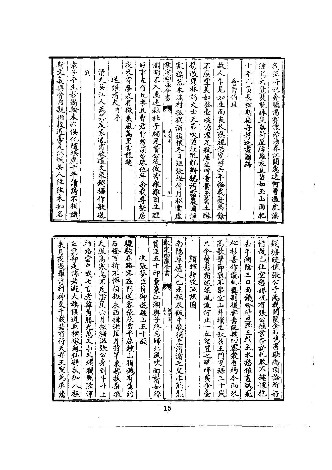 初编  第6册  120  蒲室集_[元]大撰_明文书局_1981.pdf_第25页