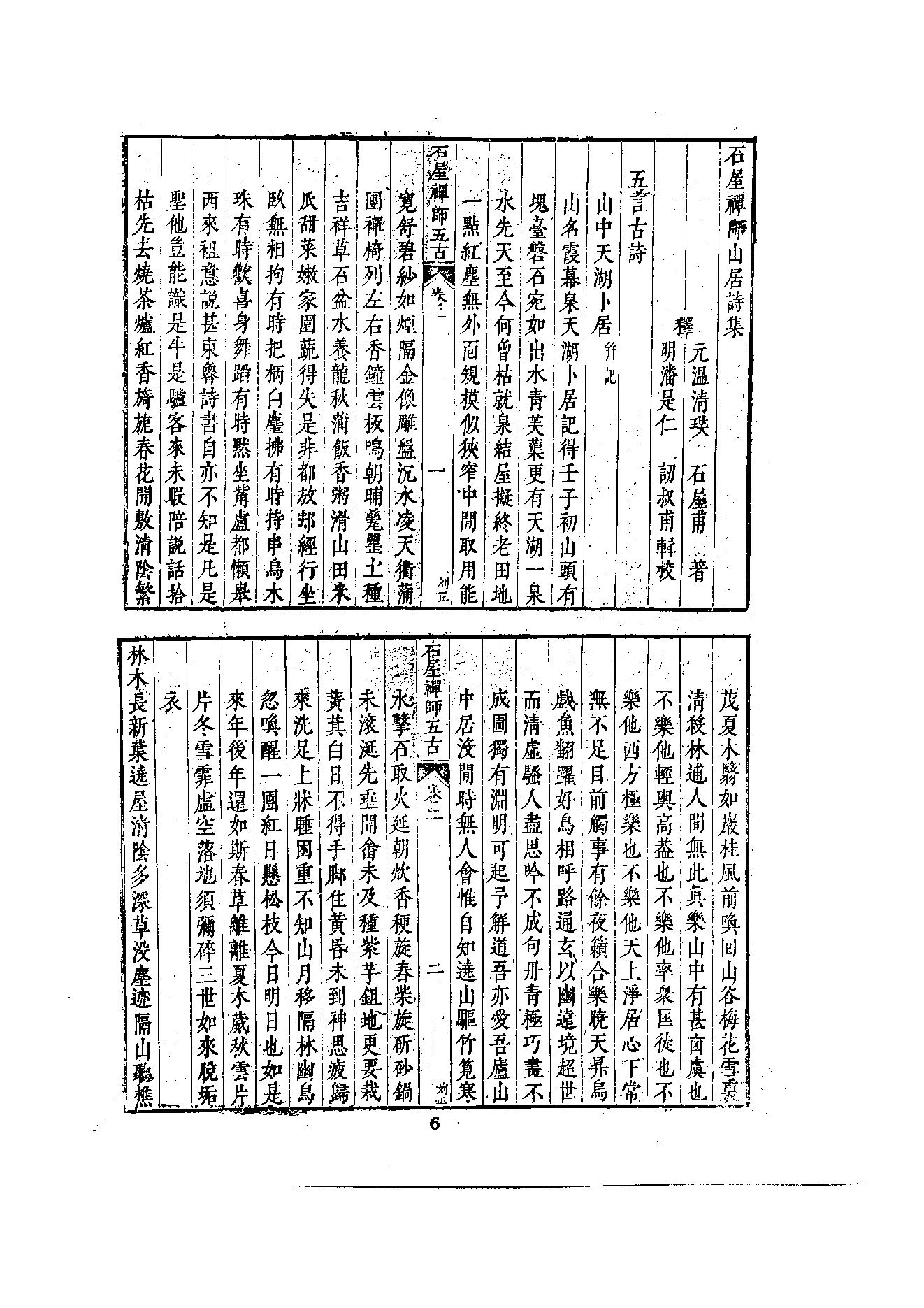 初编  第6册  121  石屋禅师山居诗_[元]清珙撰  [明]潘是仁编_明文书局股份有限公司_1981年03月第1版.pdf_第9页