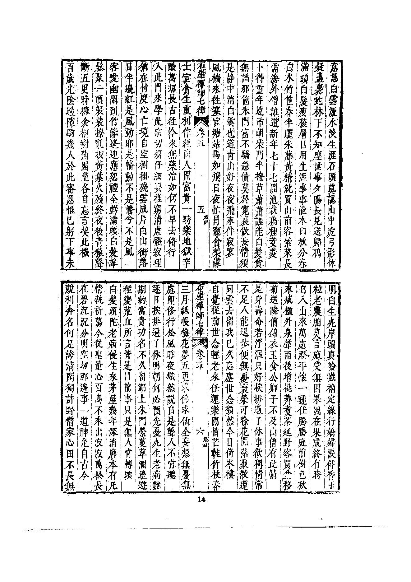 初编  第6册  121  石屋禅师山居诗_[元]清珙撰  [明]潘是仁编_明文书局股份有限公司_1981年03月第1版.pdf_第17页