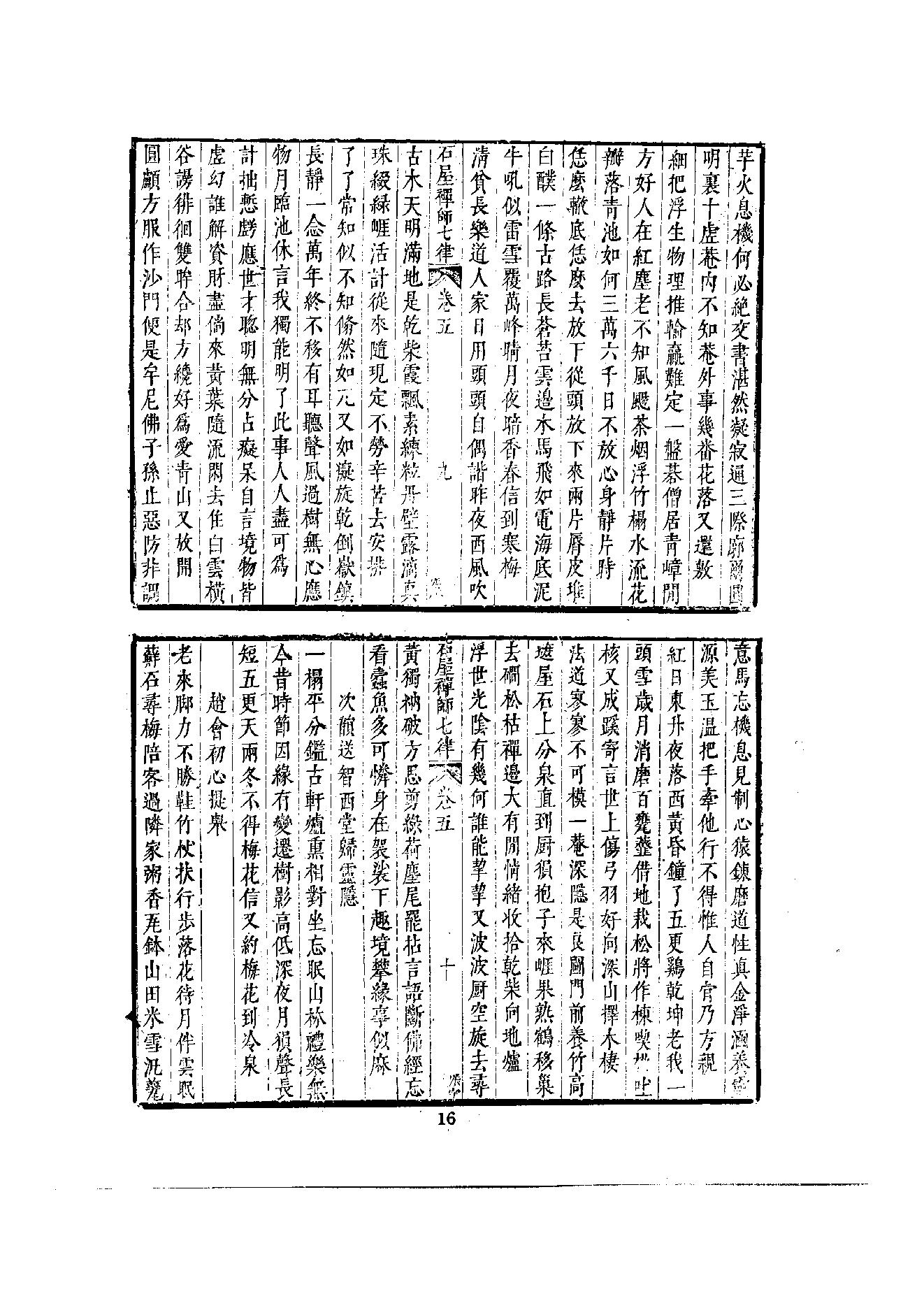 初编  第6册  121  石屋禅师山居诗_[元]清珙撰  [明]潘是仁编_明文书局股份有限公司_1981年03月第1版.pdf_第19页