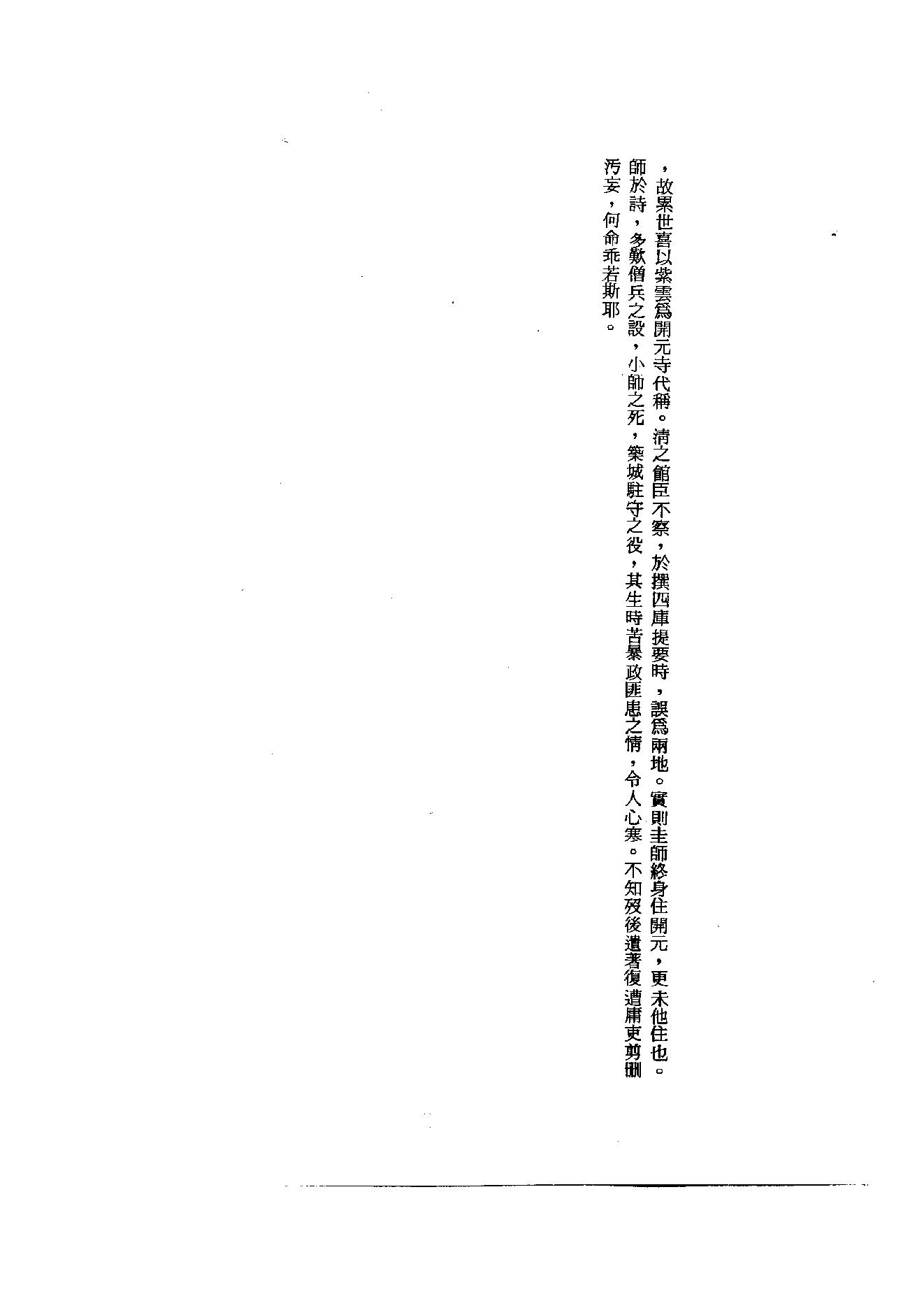 初编  第6册  122  梦观集_[元]大圭撰_明文书局股份有限公司_1981年03月第1版.pdf_第3页