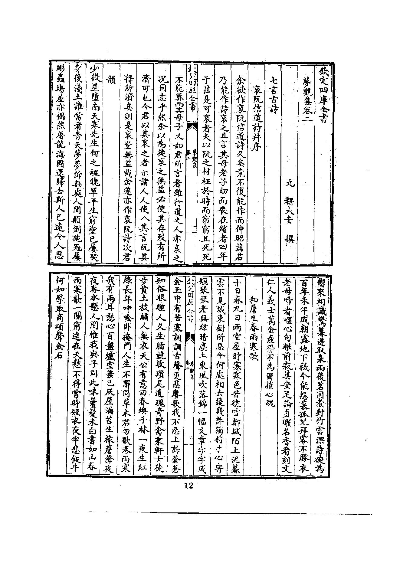 初编  第6册  122  梦观集_[元]大圭撰_明文书局股份有限公司_1981年03月第1版.pdf_第18页