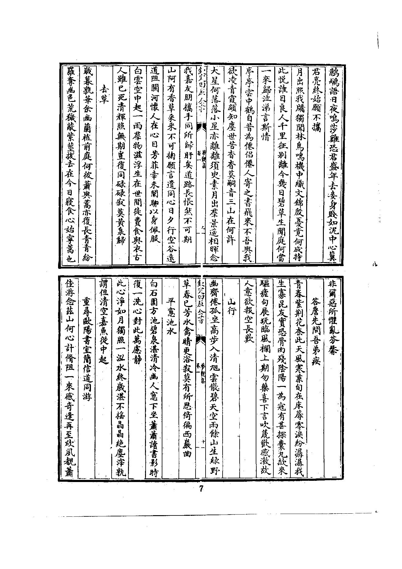 初编  第6册  122  梦观集_[元]大圭撰_明文书局股份有限公司_1981年03月第1版.pdf_第13页