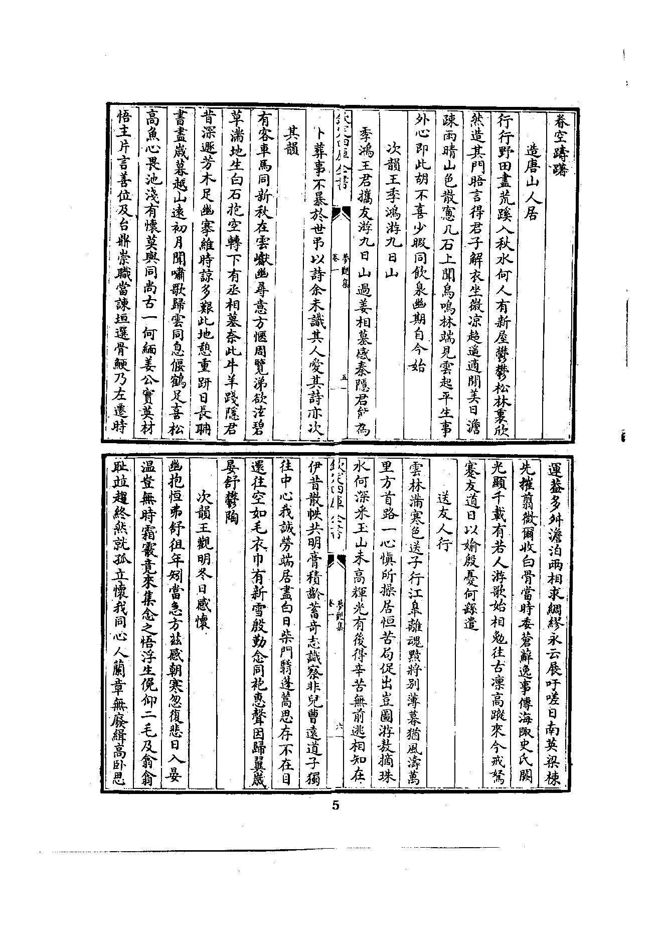 初编  第6册  122  梦观集_[元]大圭撰_明文书局股份有限公司_1981年03月第1版.pdf_第11页