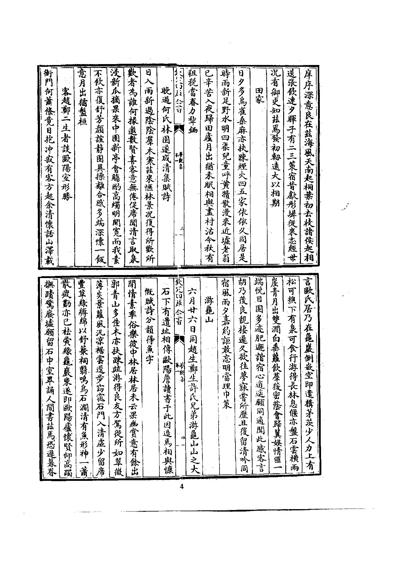 初编  第6册  122  梦观集_[元]大圭撰_明文书局股份有限公司_1981年03月第1版.pdf_第10页