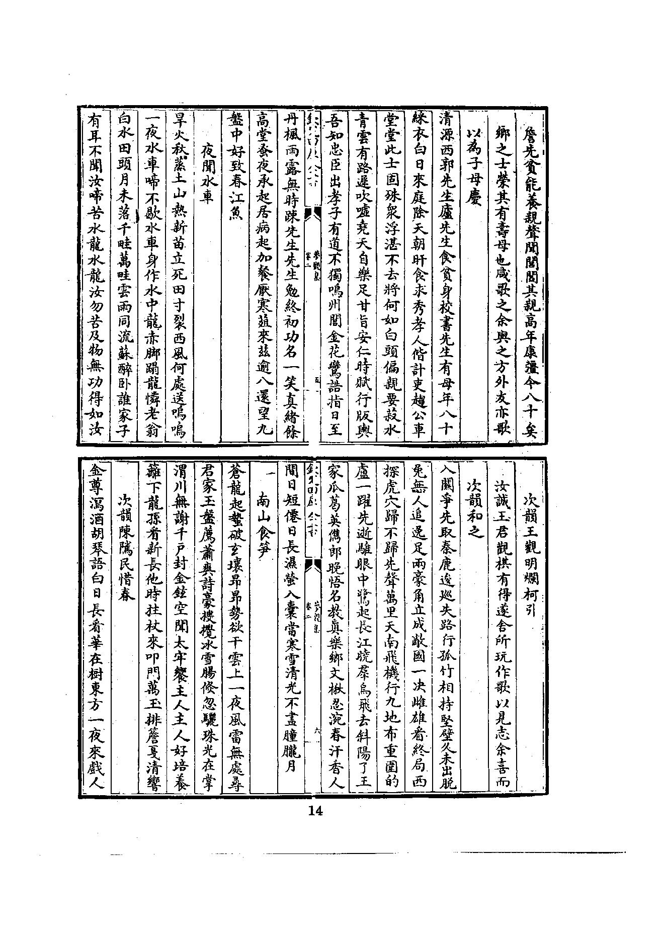 初编  第6册  122  梦观集_[元]大圭撰_明文书局股份有限公司_1981年03月第1版.pdf_第20页