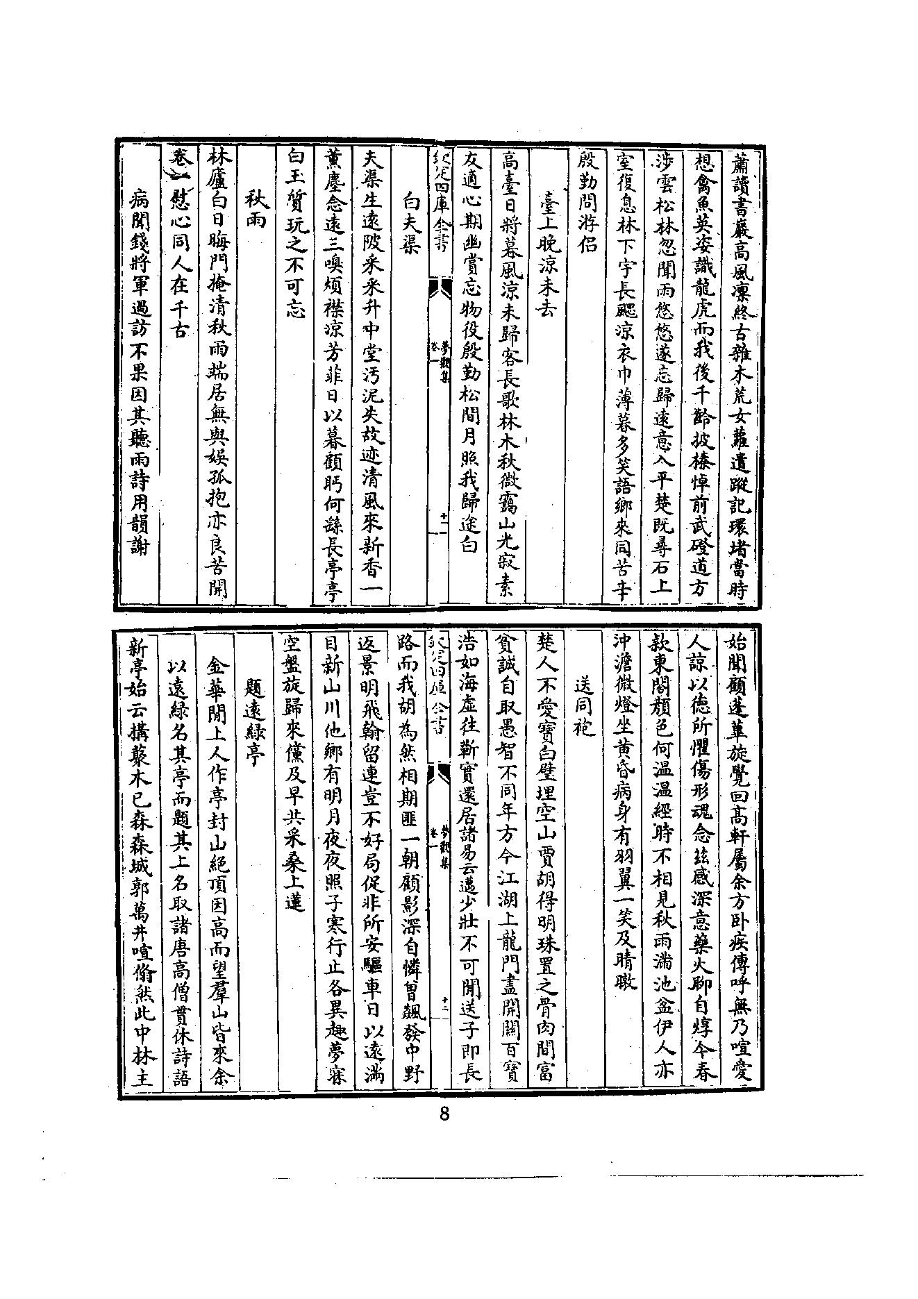 初编  第6册  122  梦观集_[元]大圭撰_明文书局股份有限公司_1981年03月第1版.pdf_第14页