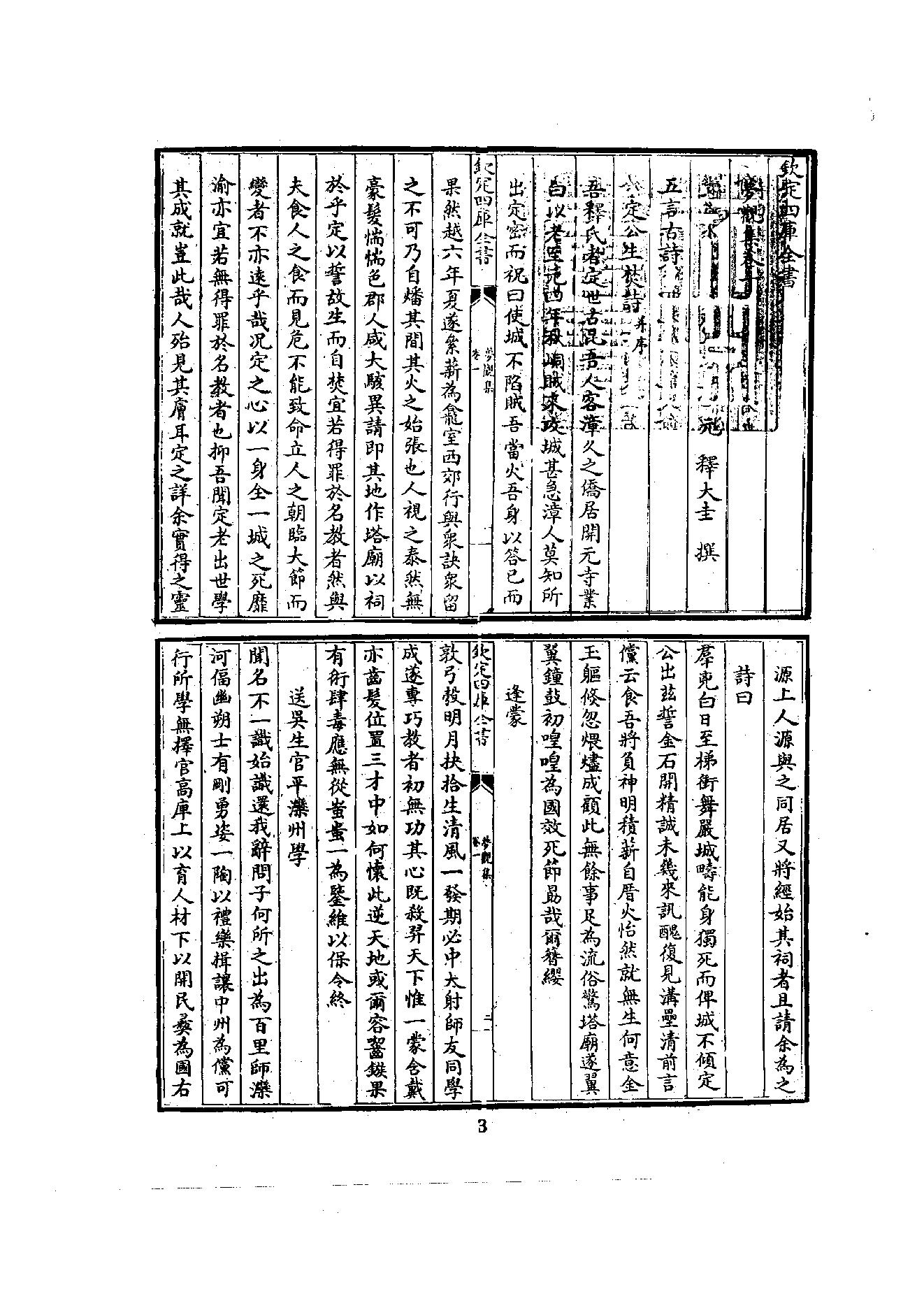 初编  第6册  122  梦观集_[元]大圭撰_明文书局股份有限公司_1981年03月第1版.pdf_第9页