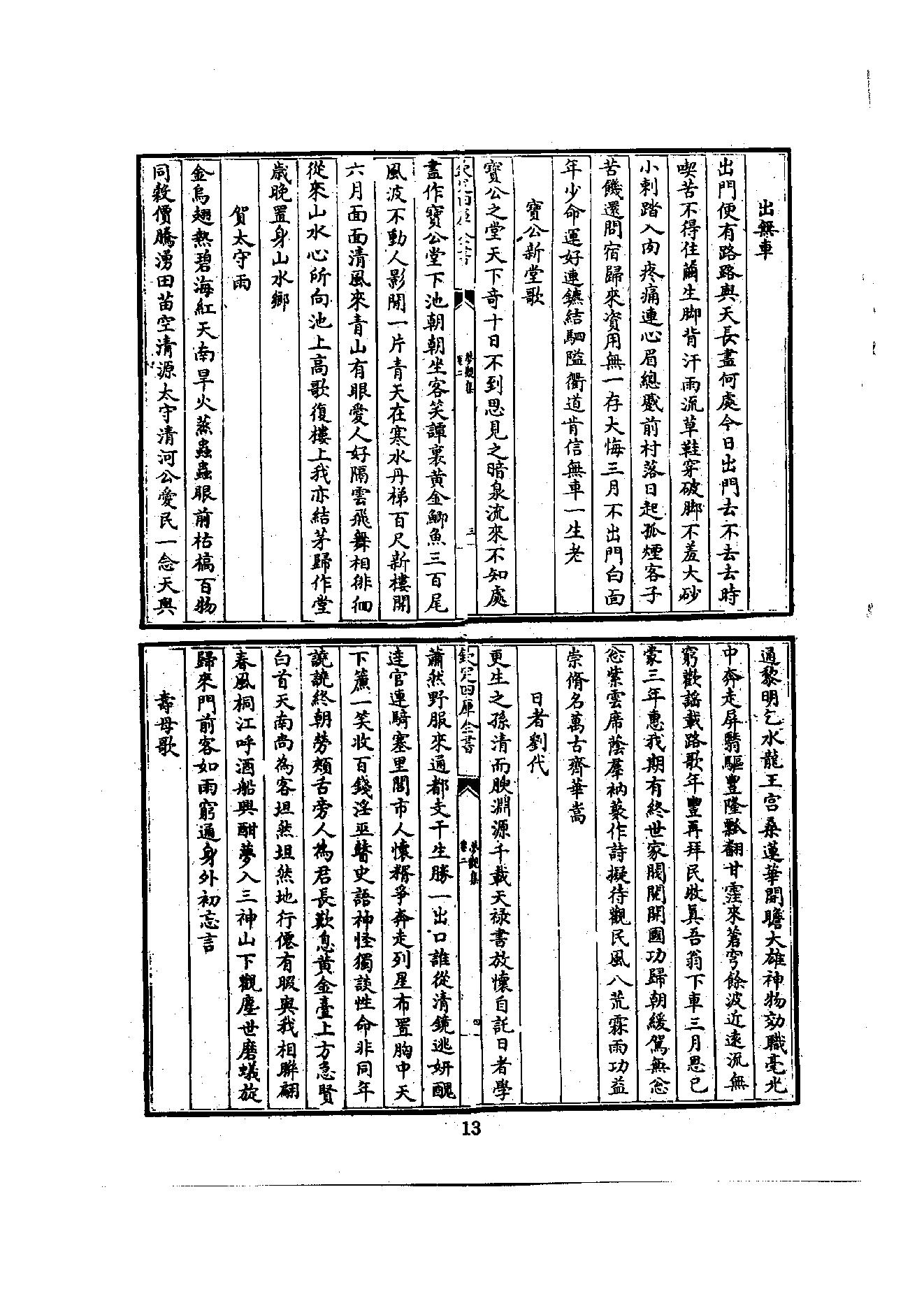 初编  第6册  122  梦观集_[元]大圭撰_明文书局股份有限公司_1981年03月第1版.pdf_第19页