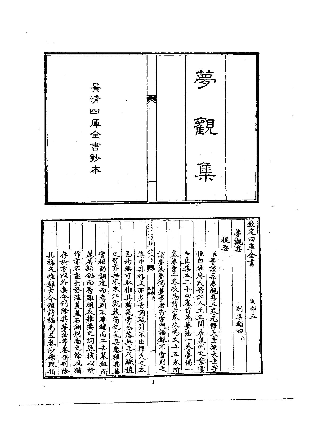 初编  第6册  122  梦观集_[元]大圭撰_明文书局股份有限公司_1981年03月第1版.pdf_第7页