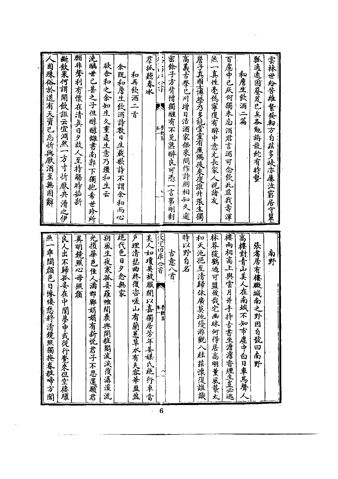 初编  第6册  122  梦观集_[元]大圭撰_明文书局股份有限公司_1981年03月第1版.pdf_第12页