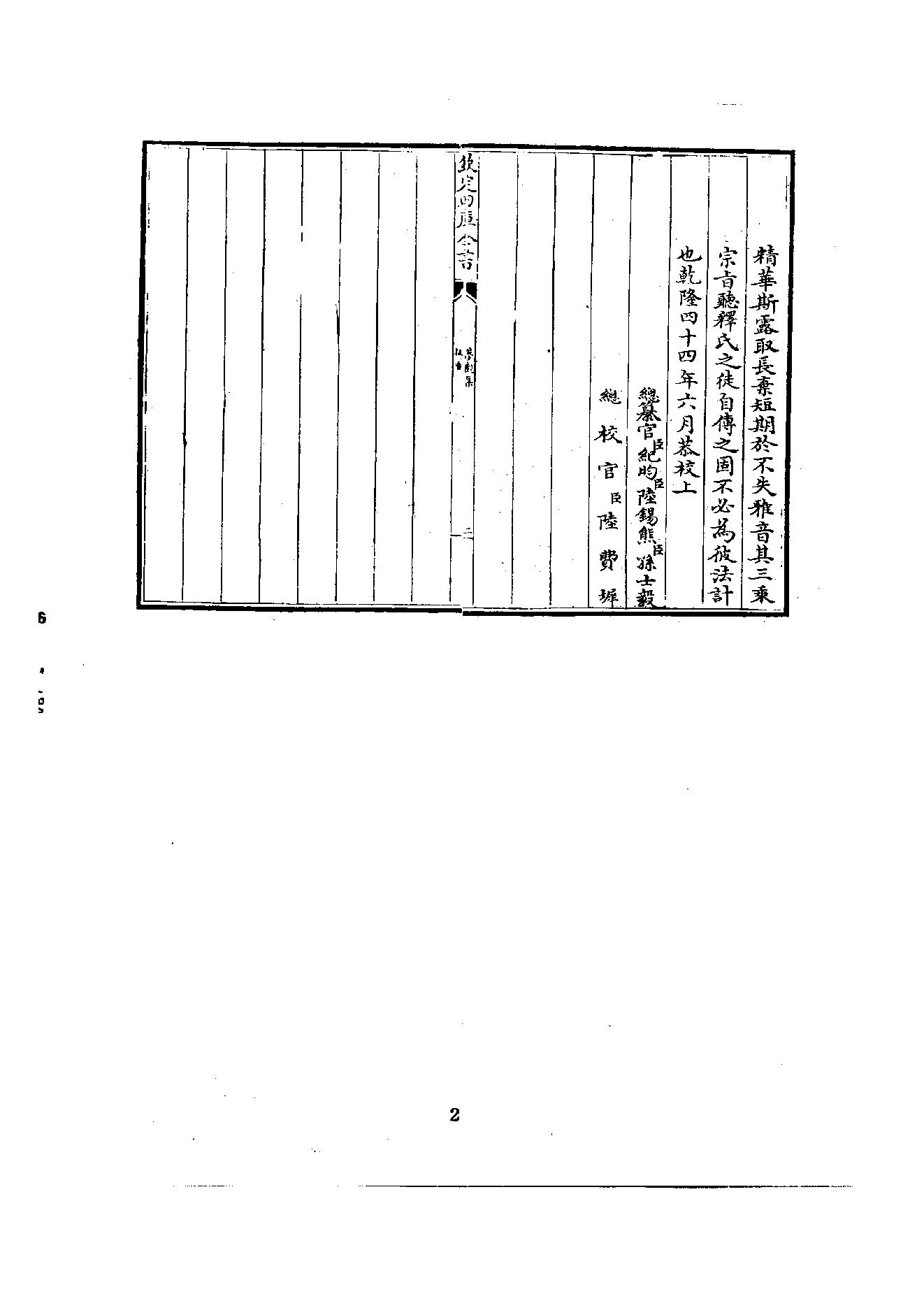 初编  第6册  122  梦观集_[元]大圭撰_明文书局股份有限公司_1981年03月第1版.pdf_第8页