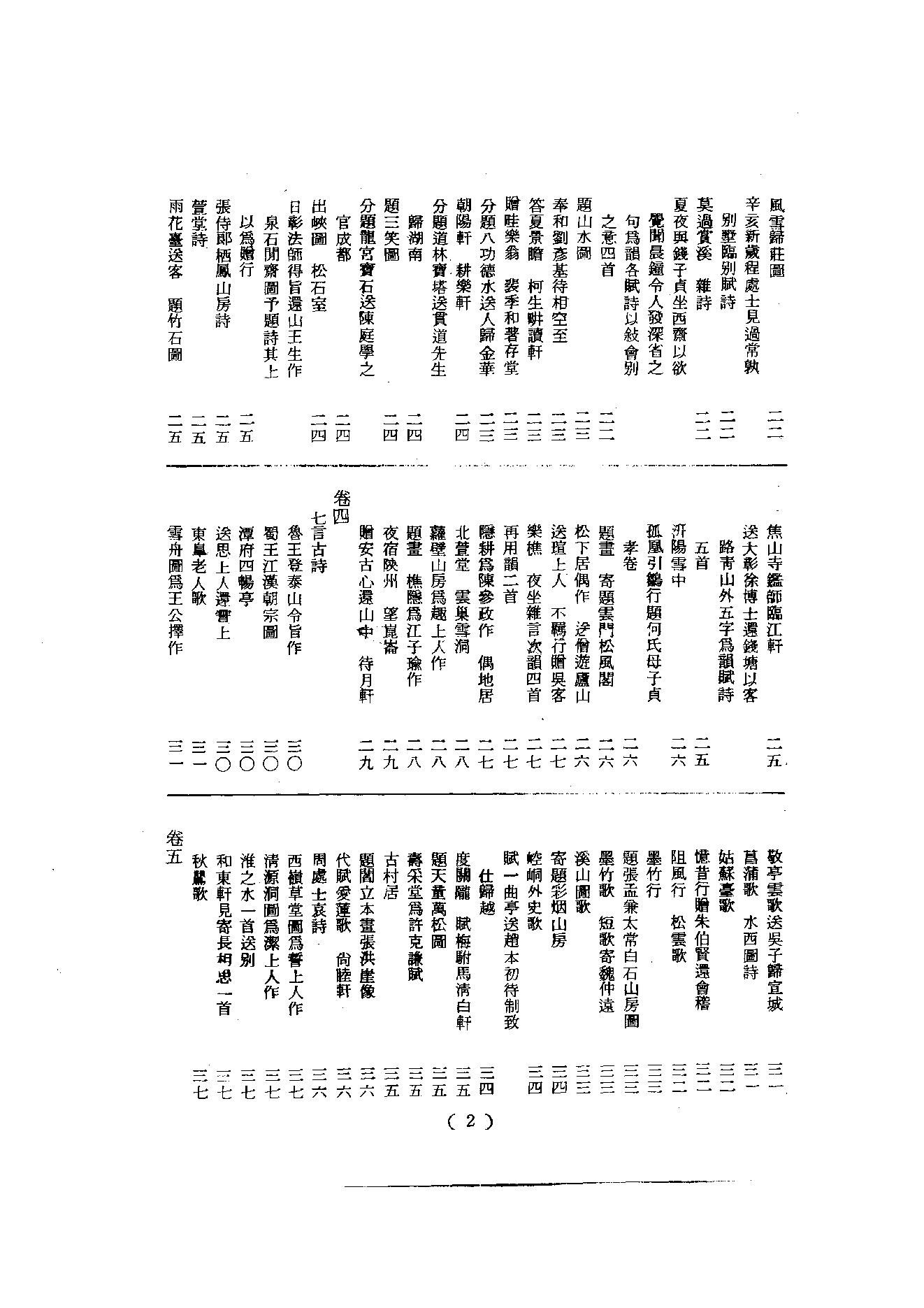 初编  第7册  124  全室外集_[明]宗泐撰_明文书局股份有限公司_1981年03月第1版.pdf_第5页