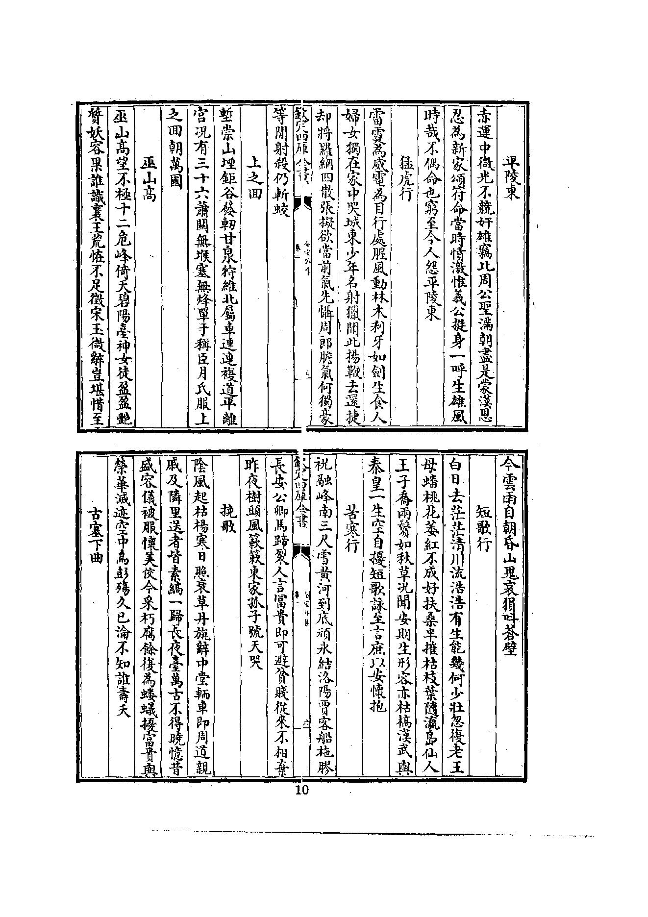 初编  第7册  124  全室外集_[明]宗泐撰_明文书局股份有限公司_1981年03月第1版.pdf_第18页