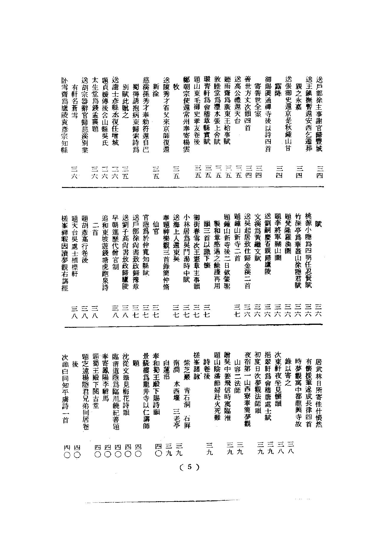 初编  第7册  125  蒲庵集_[明]来復撰  法住编_明文书局_1981.pdf_第8页