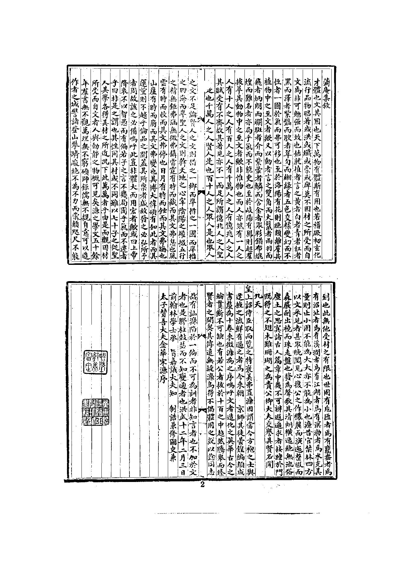 初编  第7册  125  蒲庵集_[明]来復撰  法住编_明文书局_1981.pdf_第18页