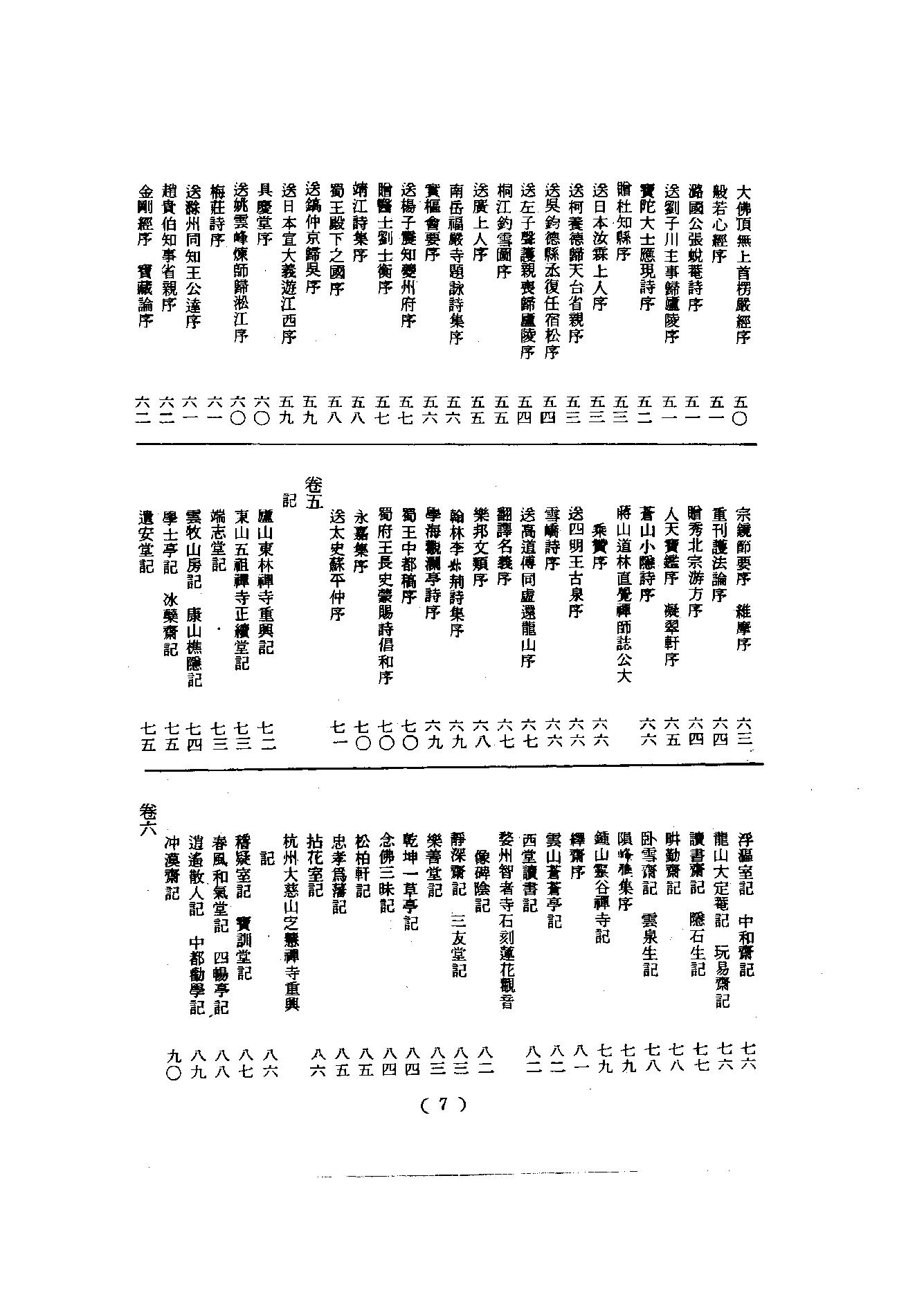 初编  第7册  125  蒲庵集_[明]来復撰  法住编_明文书局_1981.pdf_第10页