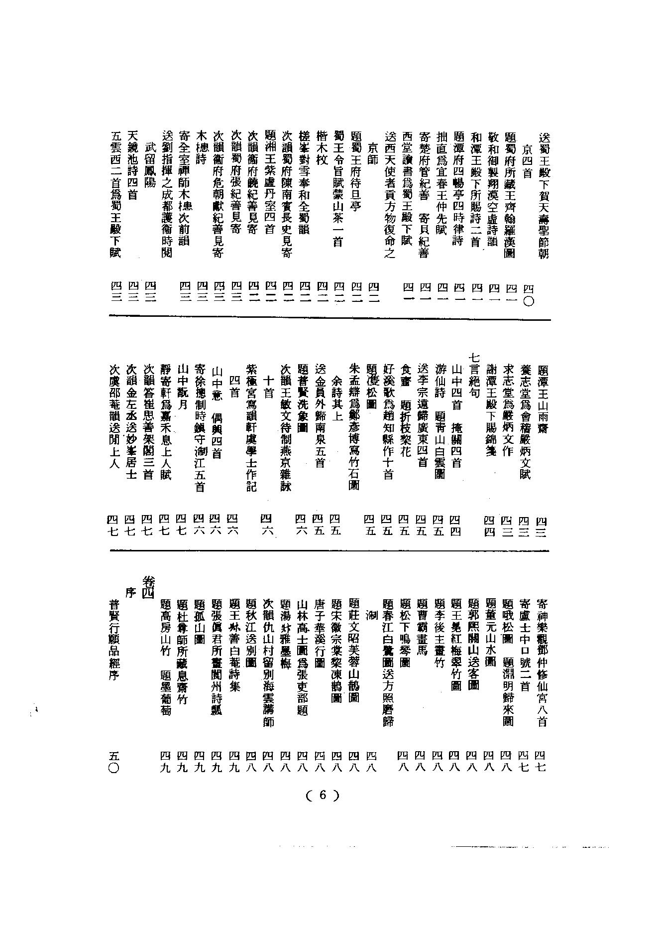 初编  第7册  125  蒲庵集_[明]来復撰  法住编_明文书局_1981.pdf_第9页