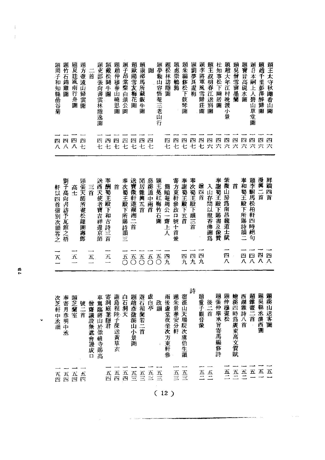 初编  第7册  125  蒲庵集_[明]来復撰  法住编_明文书局_1981.pdf_第15页