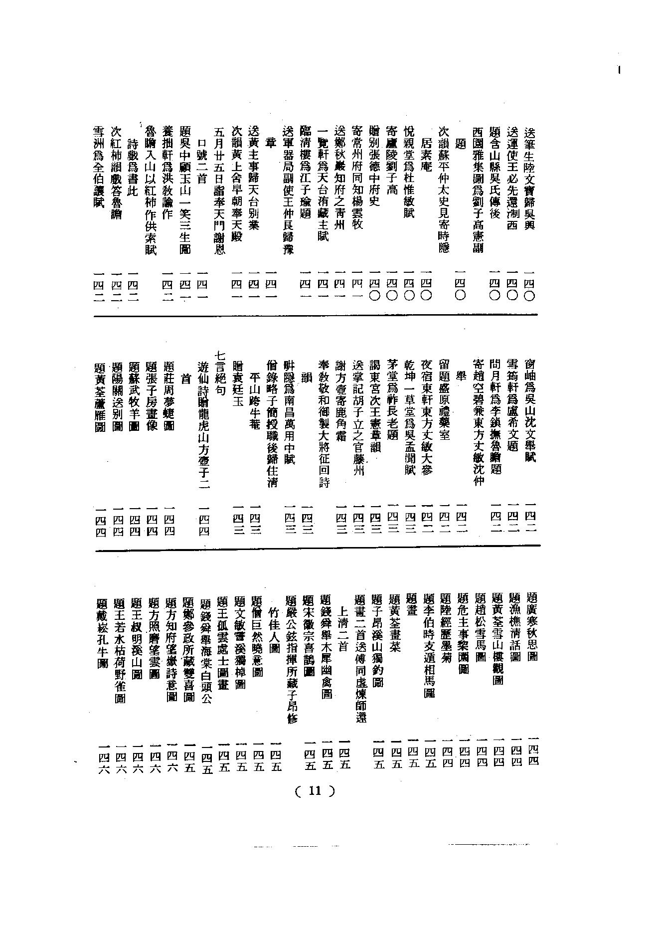 初编  第7册  125  蒲庵集_[明]来復撰  法住编_明文书局_1981.pdf_第14页