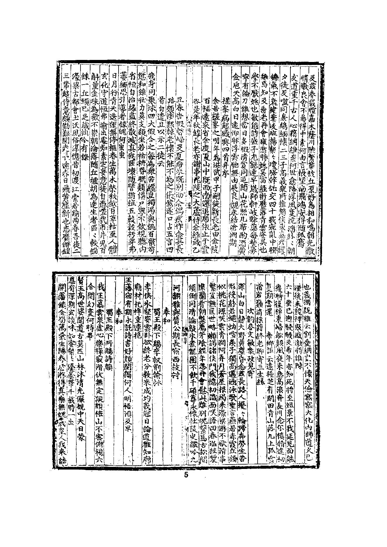 初编  第7册  125  蒲庵集_[明]来復撰  法住编_明文书局_1981.pdf_第21页