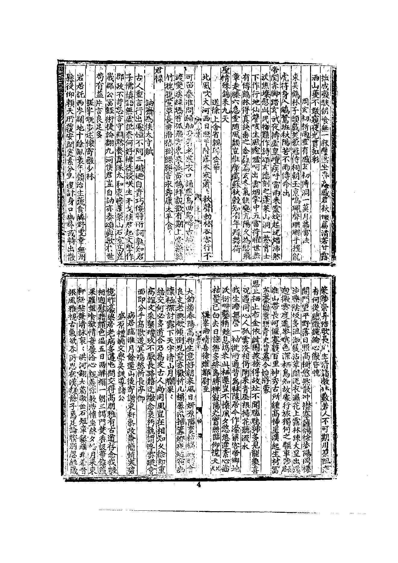 初编  第7册  125  蒲庵集_[明]来復撰  法住编_明文书局_1981.pdf_第20页