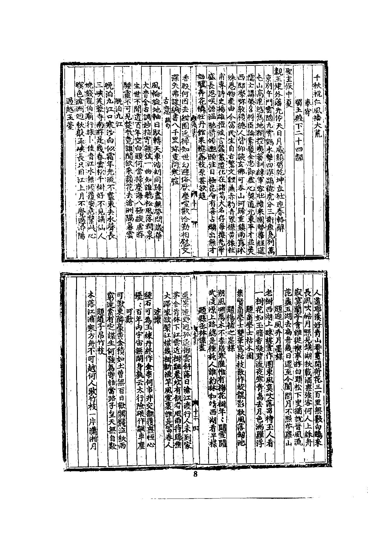 初编  第7册  125  蒲庵集_[明]来復撰  法住编_明文书局_1981.pdf_第24页