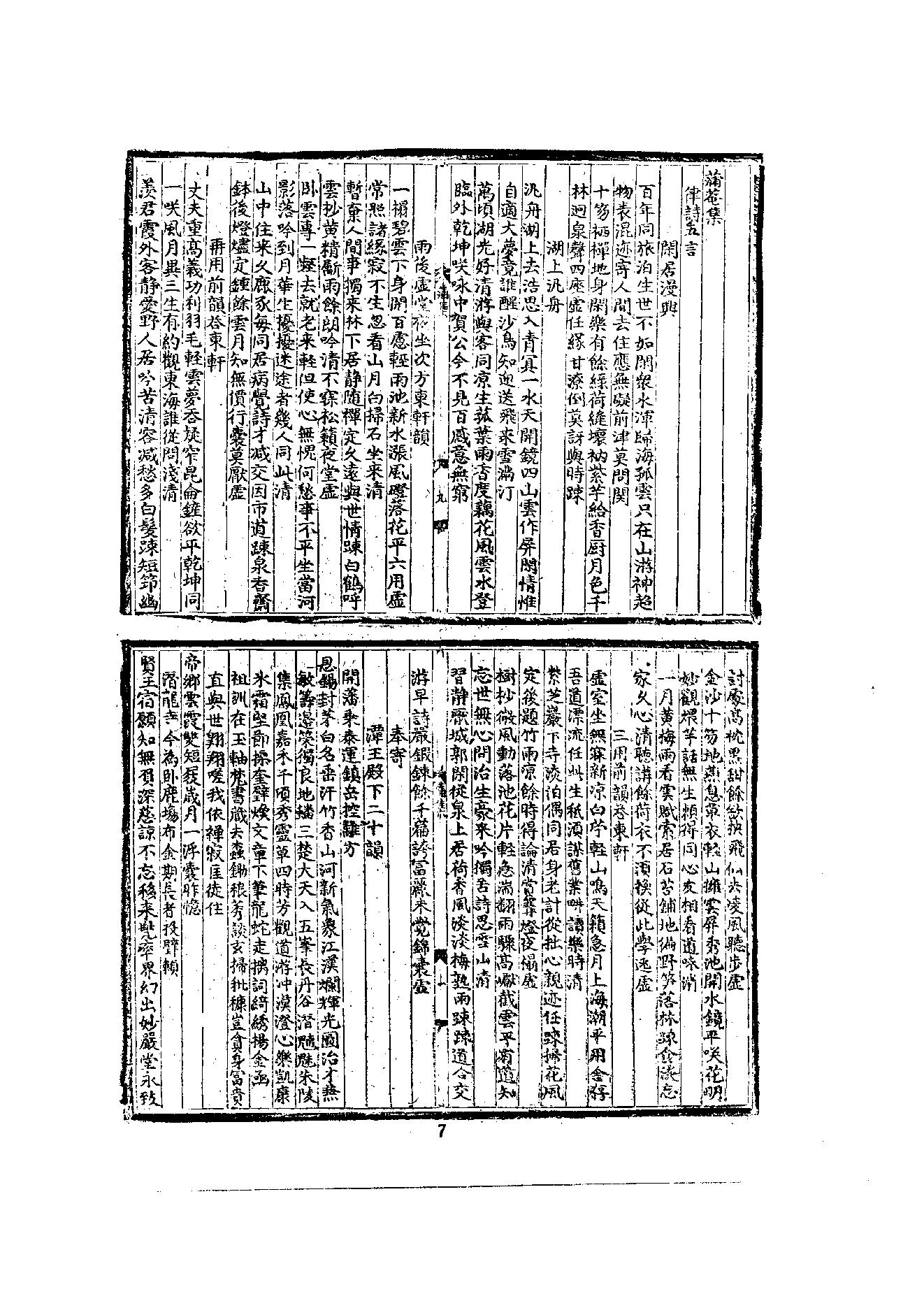 初编  第7册  125  蒲庵集_[明]来復撰  法住编_明文书局_1981.pdf_第23页