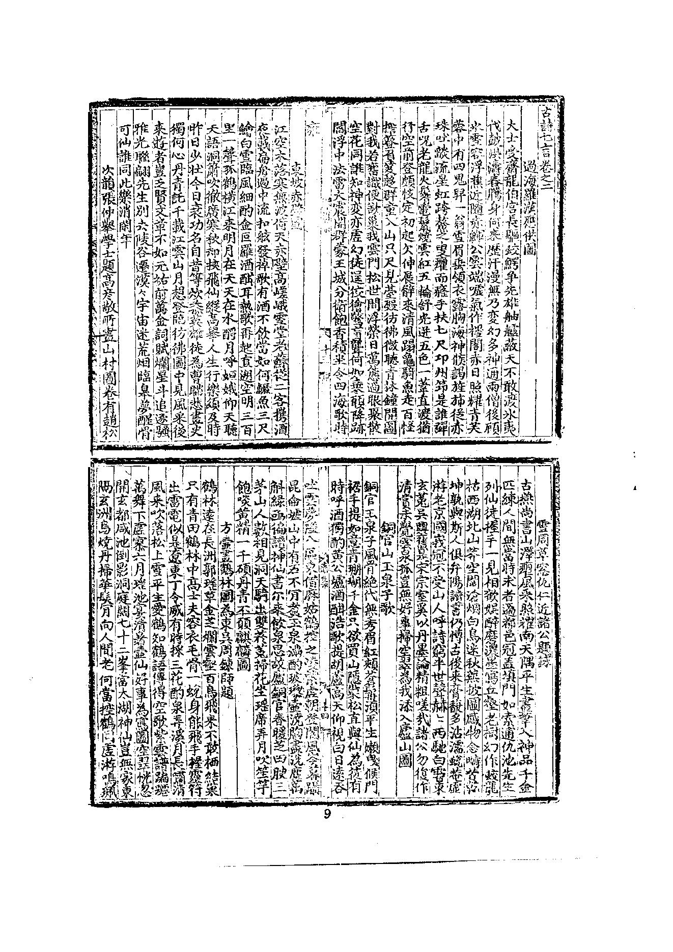 初编  第7册  125  蒲庵集_[明]来復撰  法住编_明文书局_1981.pdf_第25页