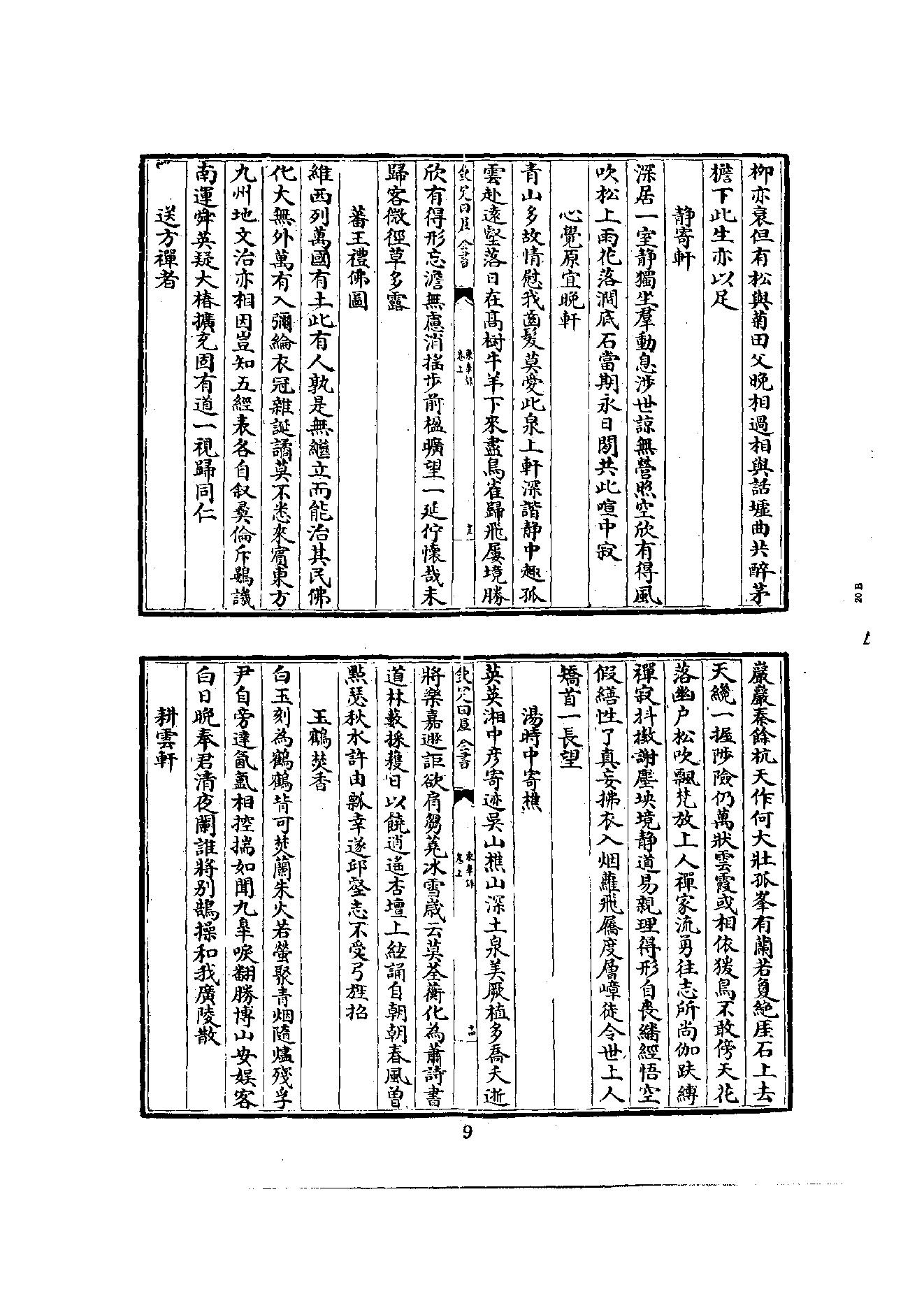 初编  第7册  126  东臯录_[明]妙声撰_明文书局股份有限公司_1981年03月第1版.pdf_第14页