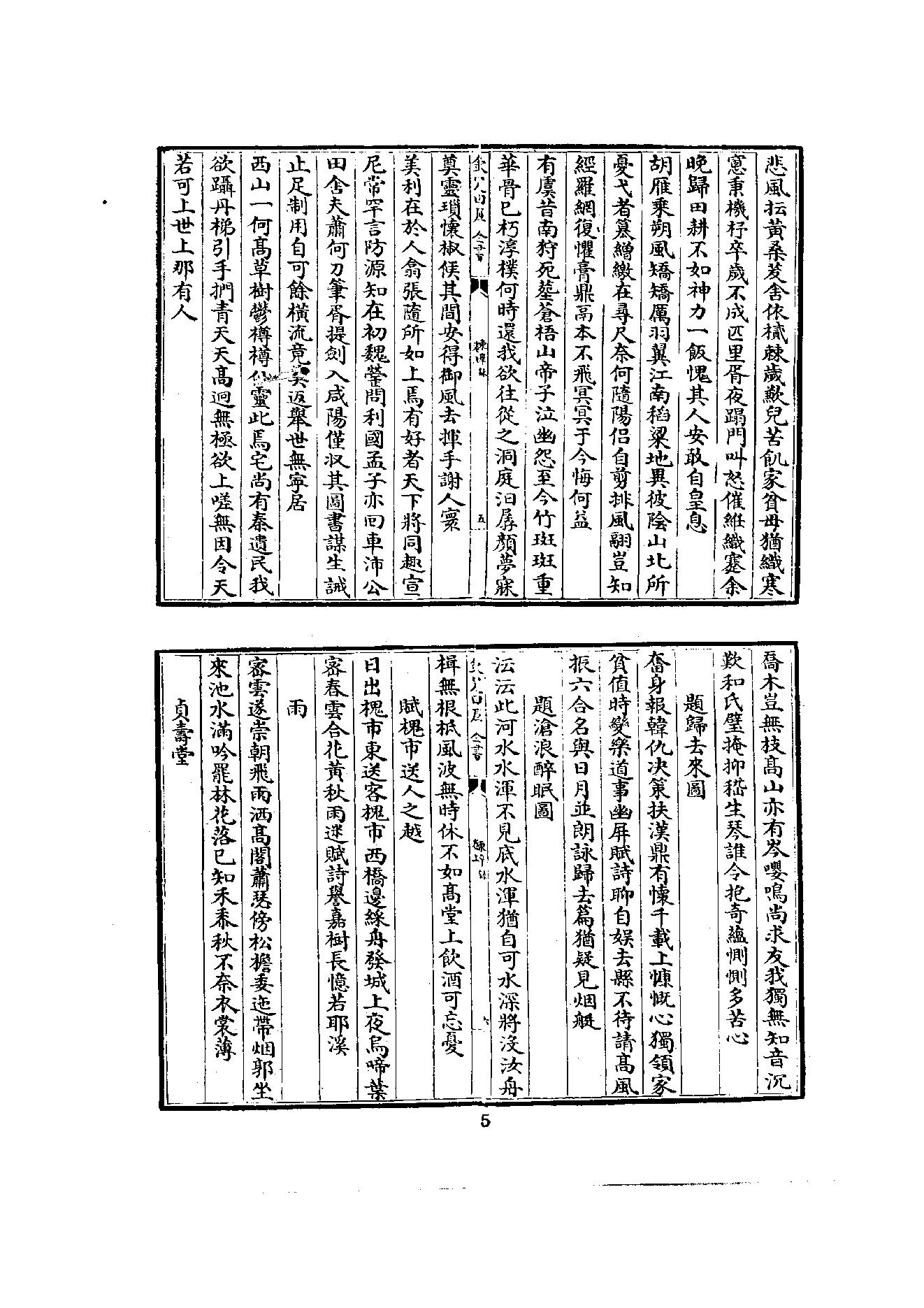 初编  第7册  126  东臯录_[明]妙声撰_明文书局股份有限公司_1981年03月第1版.pdf_第10页