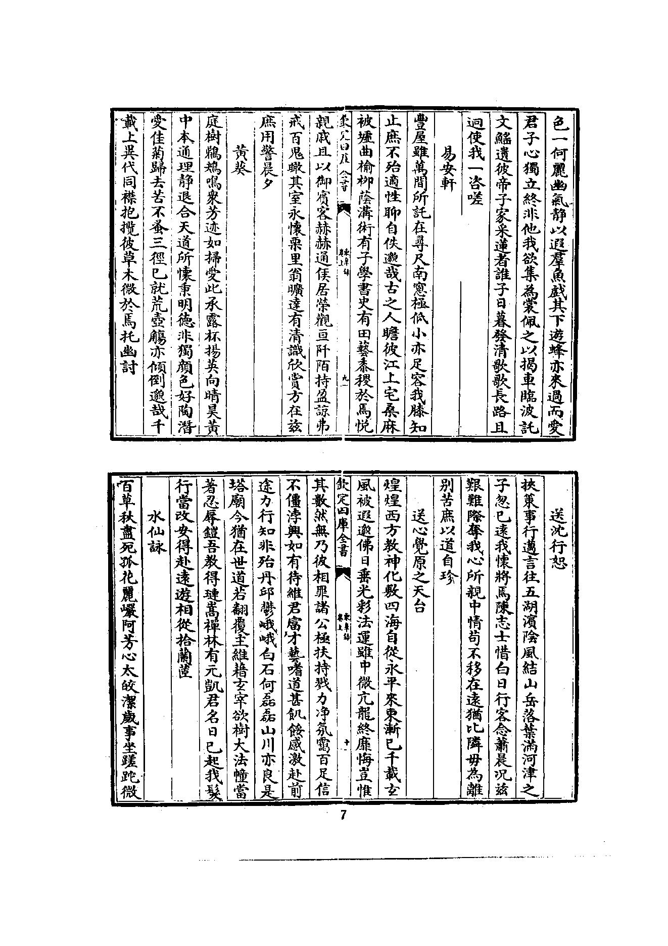 初编  第7册  126  东臯录_[明]妙声撰_明文书局股份有限公司_1981年03月第1版.pdf_第12页