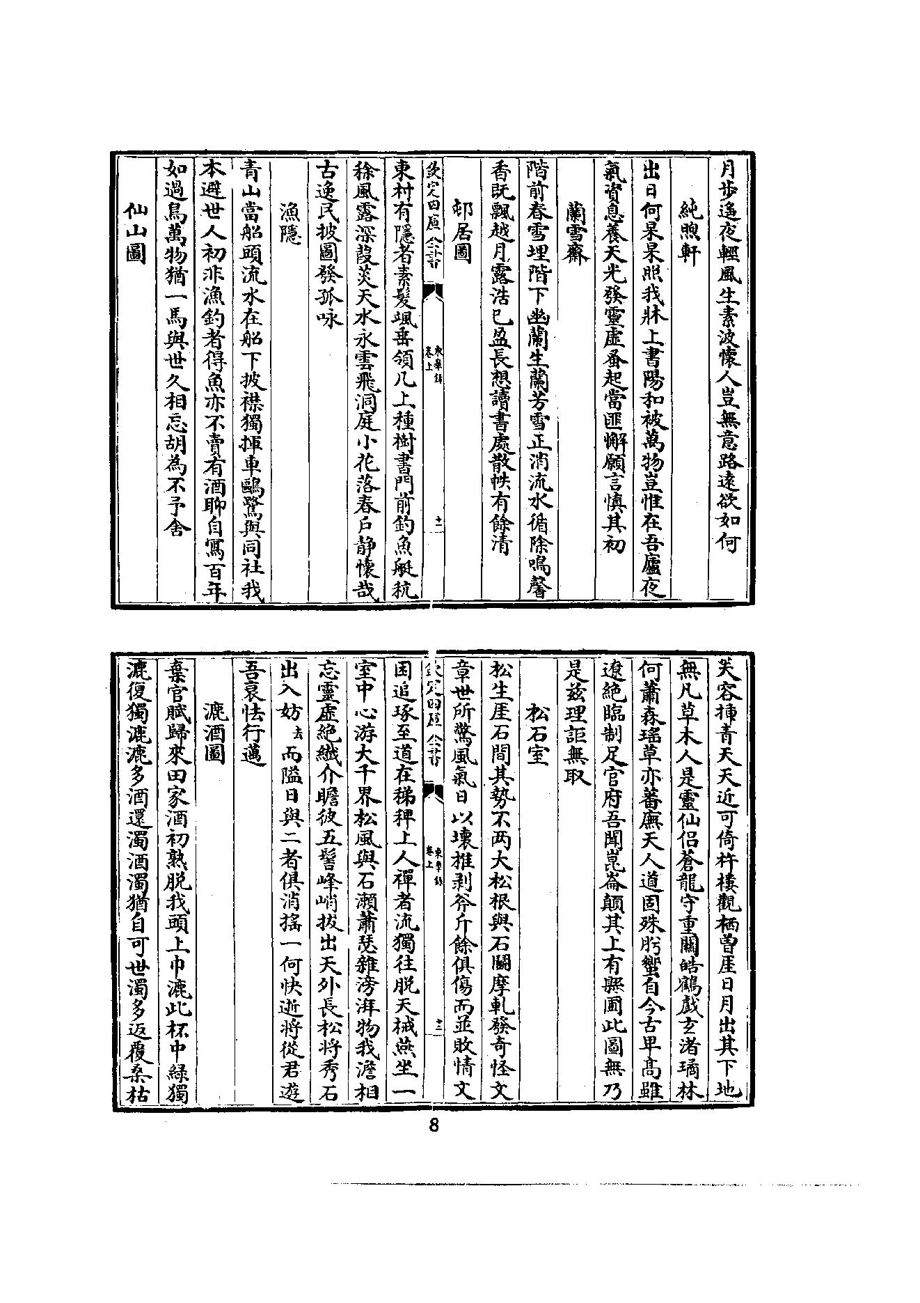 初编  第7册  126  东臯录_[明]妙声撰_明文书局股份有限公司_1981年03月第1版.pdf_第13页