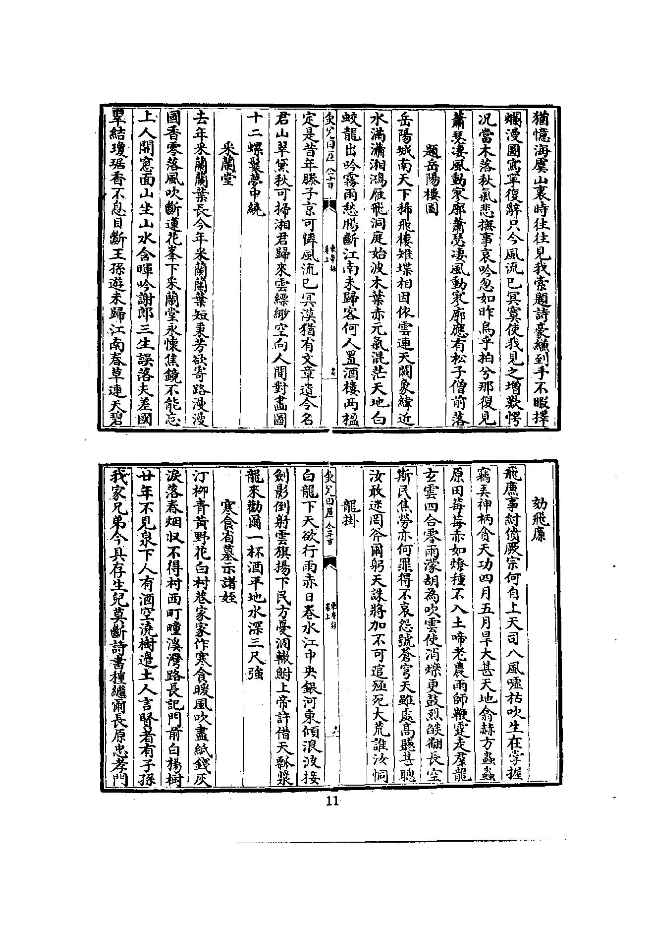 初编  第7册  126  东臯录_[明]妙声撰_明文书局股份有限公司_1981年03月第1版.pdf_第16页