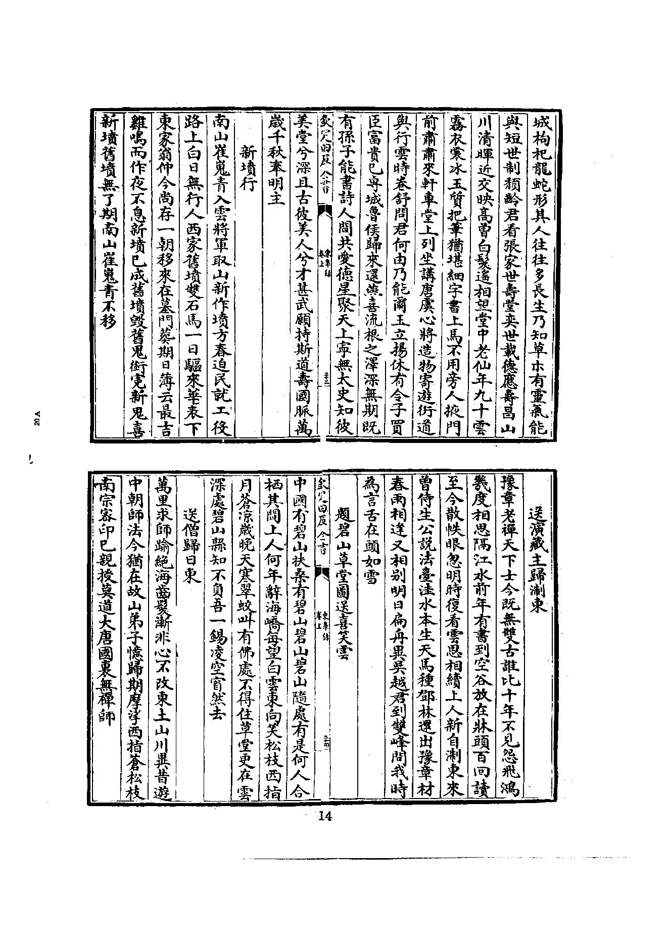 初编  第7册  126  东臯录_[明]妙声撰_明文书局股份有限公司_1981年03月第1版.pdf_第19页