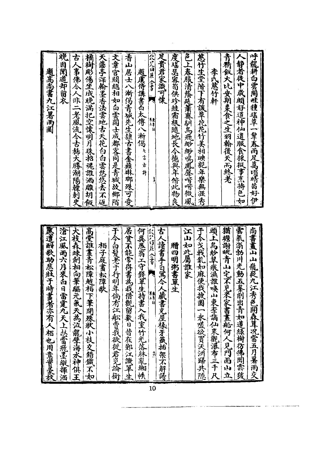 初编  第7册  126  东臯录_[明]妙声撰_明文书局股份有限公司_1981年03月第1版.pdf_第15页